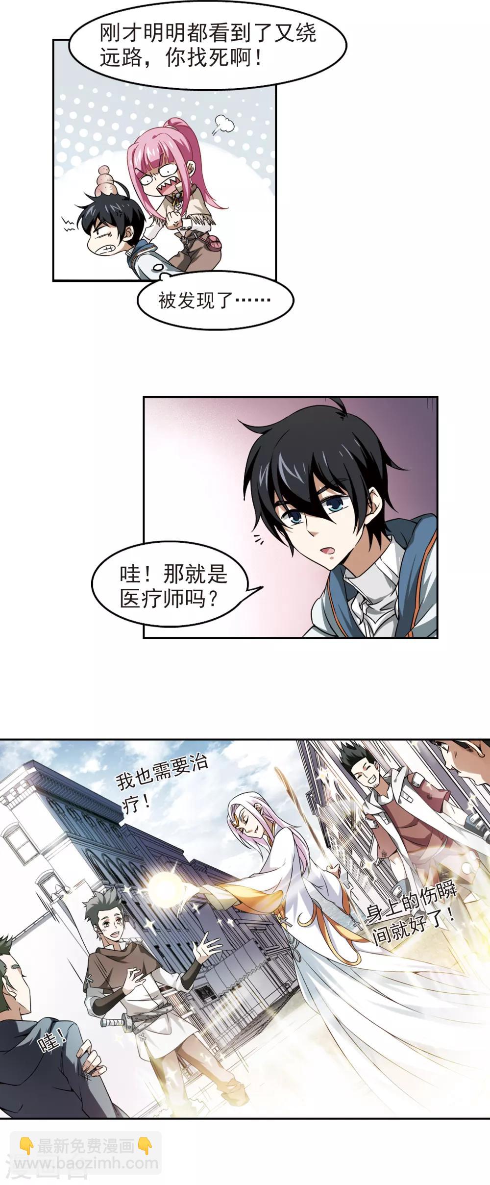 🍘网游之近战法师 第12话 意外的收获1 第11页