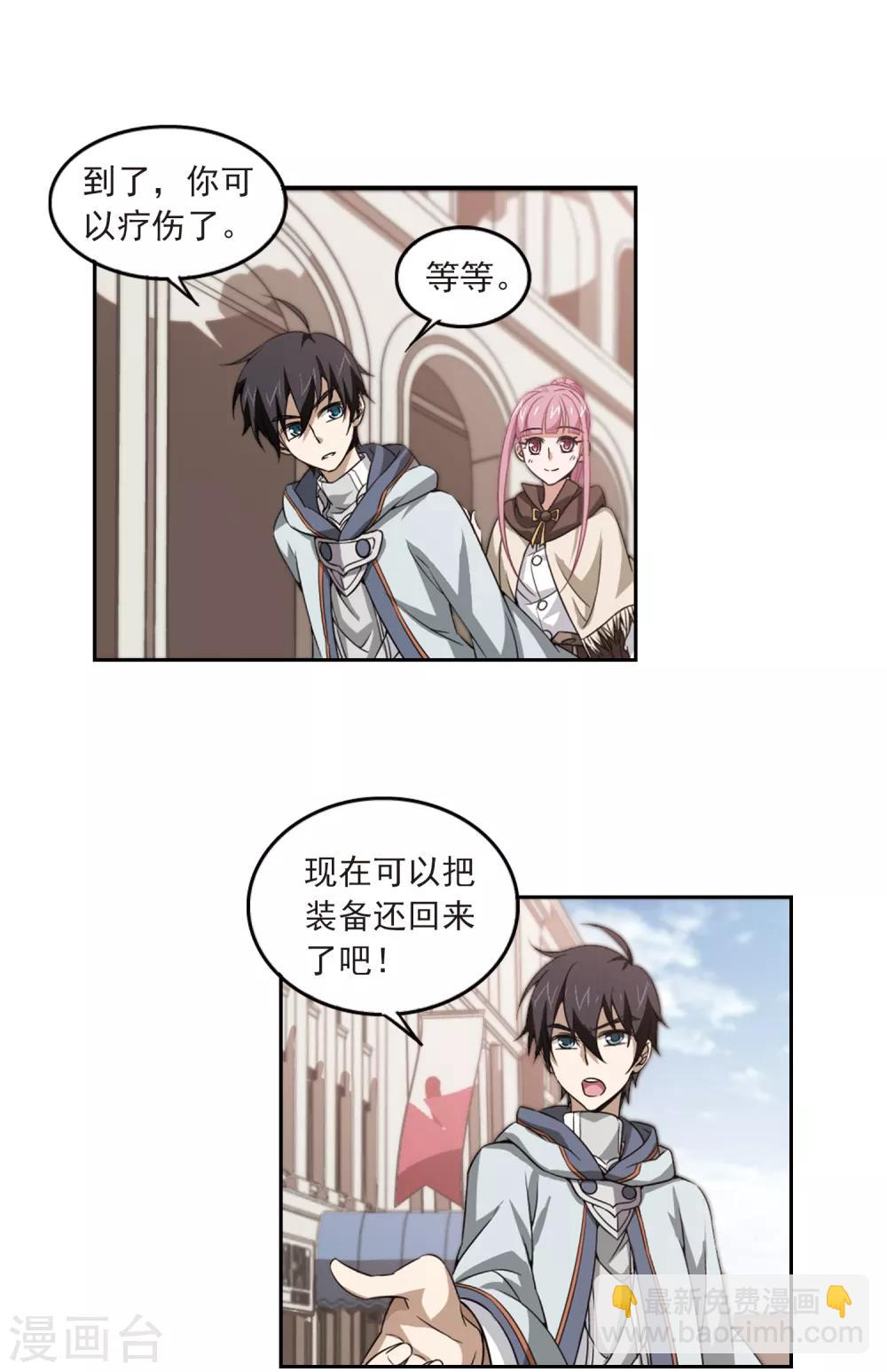 🍘网游之近战法师 第12话 意外的收获1 第12页