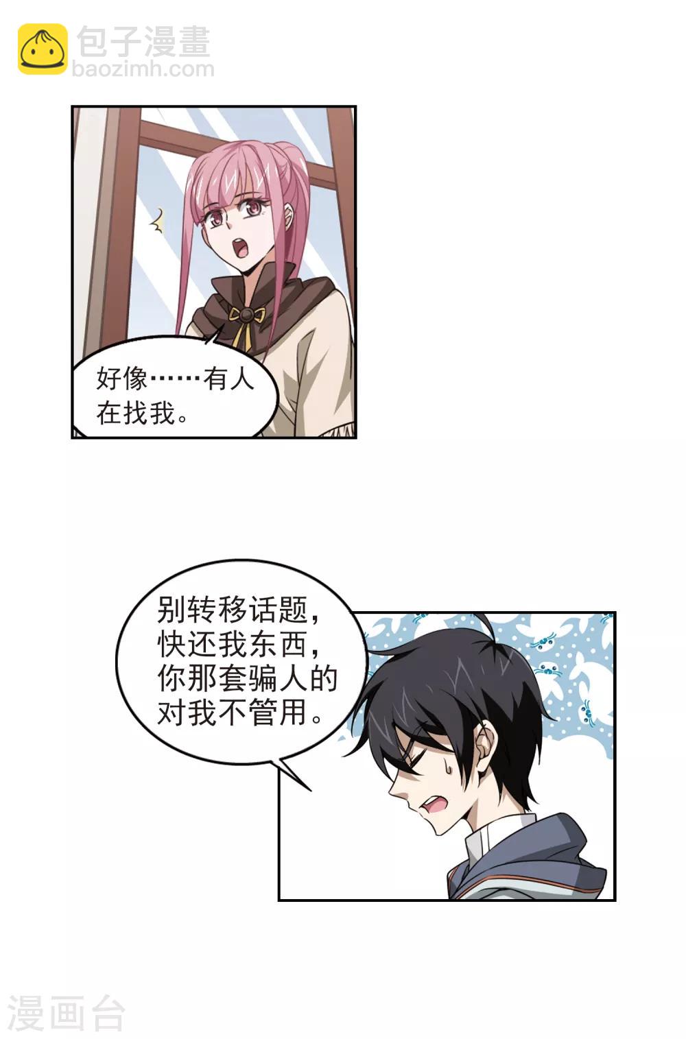 🍘网游之近战法师 第12话 意外的收获1 第13页