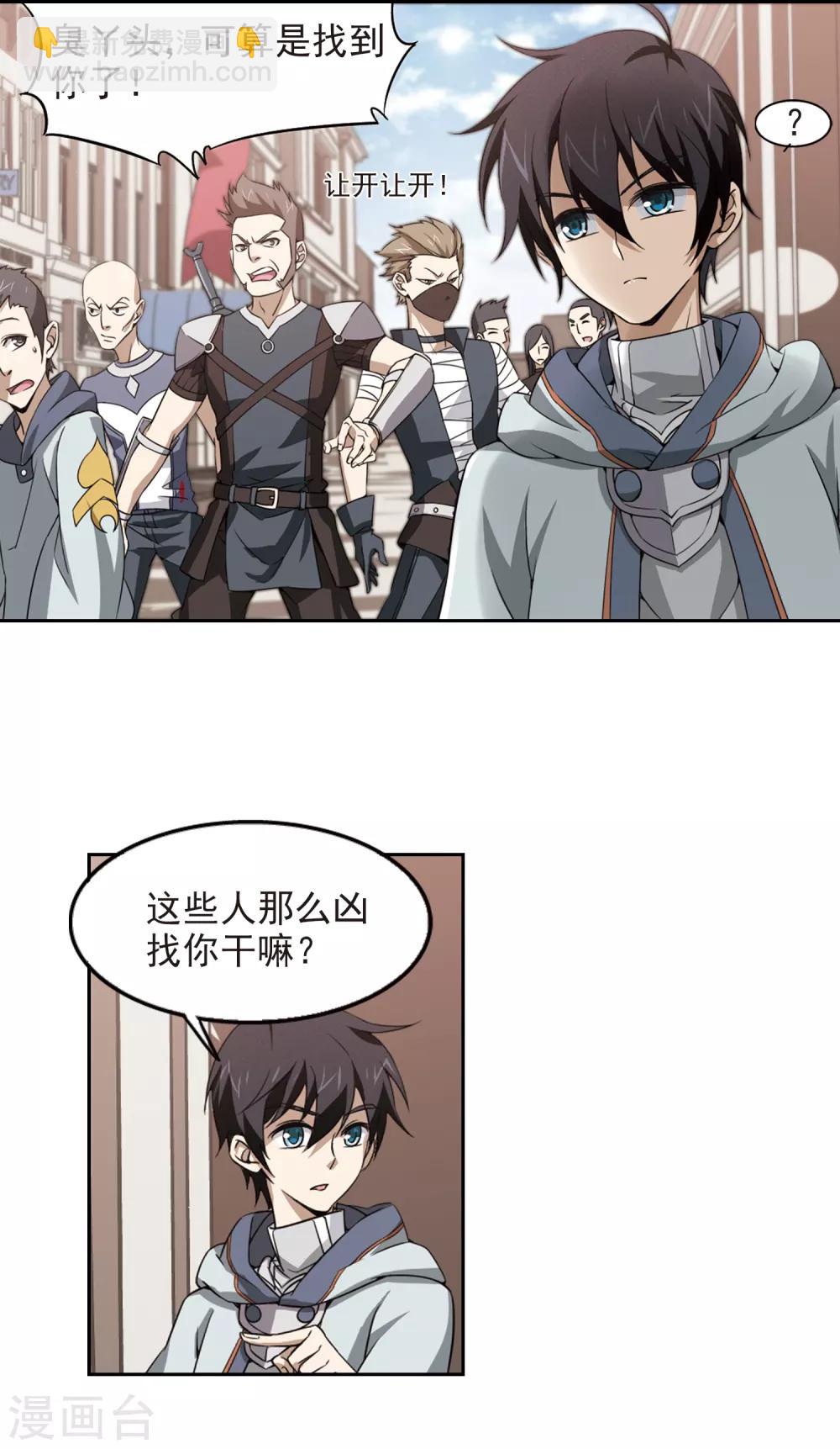 🍘网游之近战法师 第12话 意外的收获1 第14页