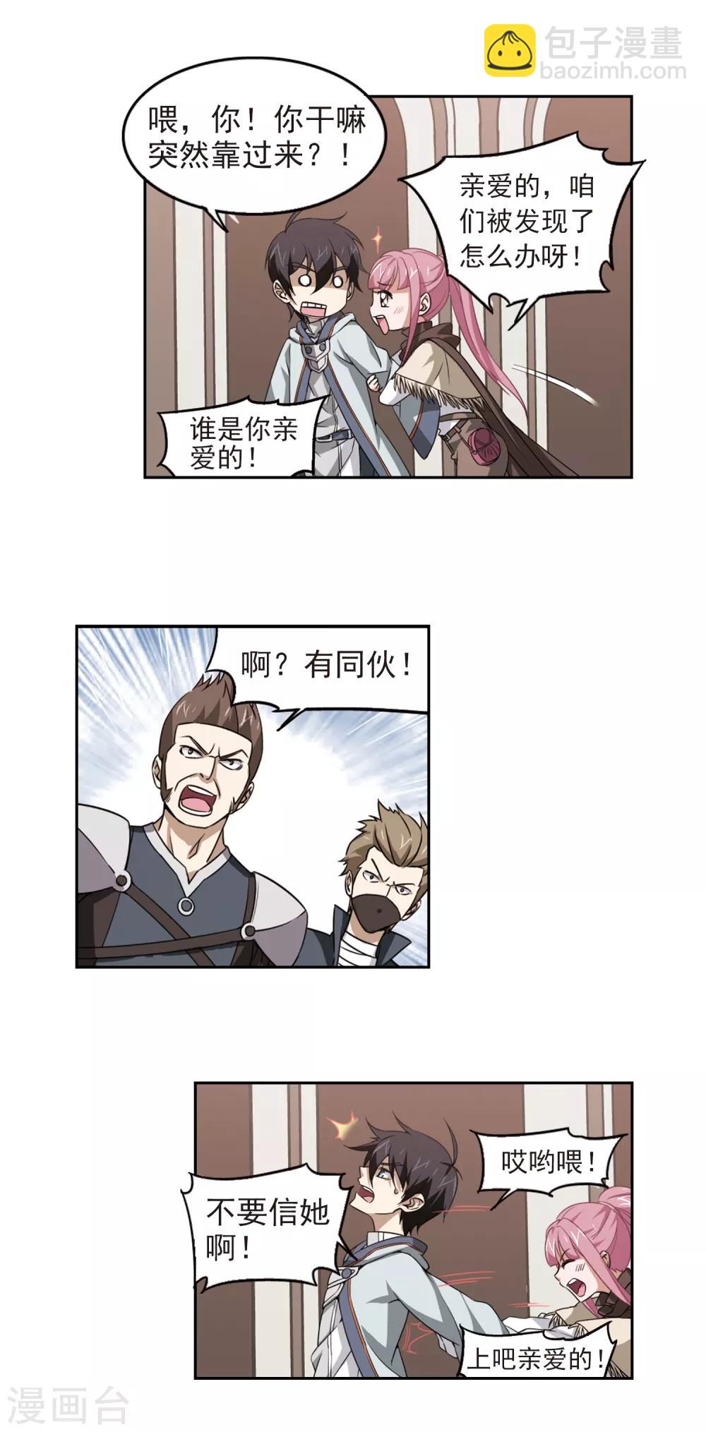 🍘网游之近战法师 第12话 意外的收获1 第15页