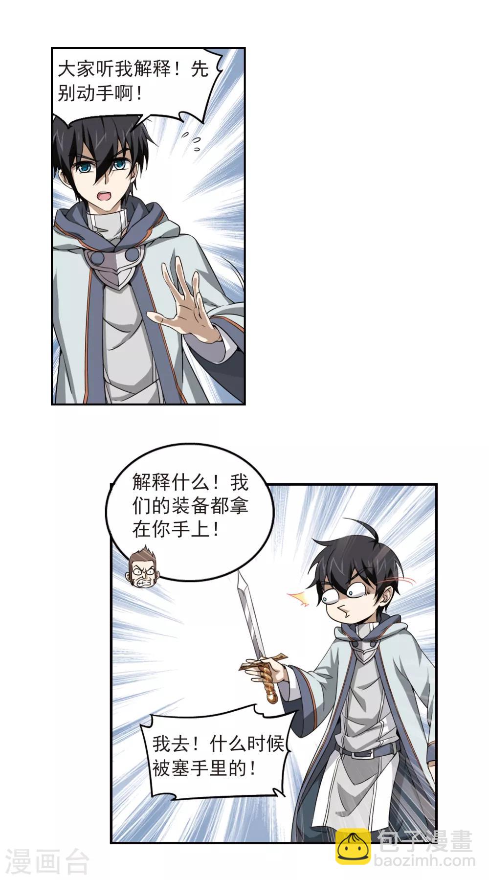 🍘网游之近战法师 第12话 意外的收获1 第16页