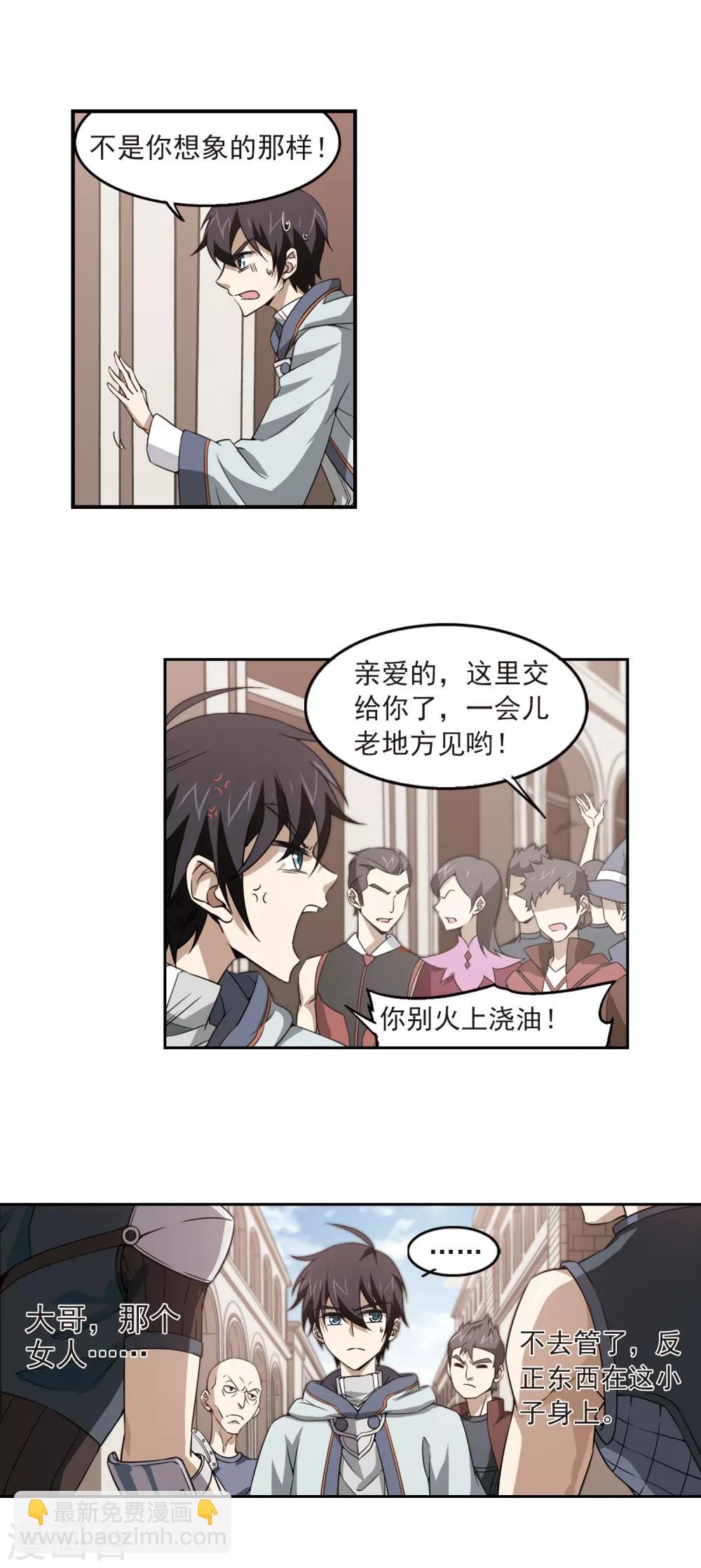 🍘网游之近战法师 第12话 意外的收获1 第17页