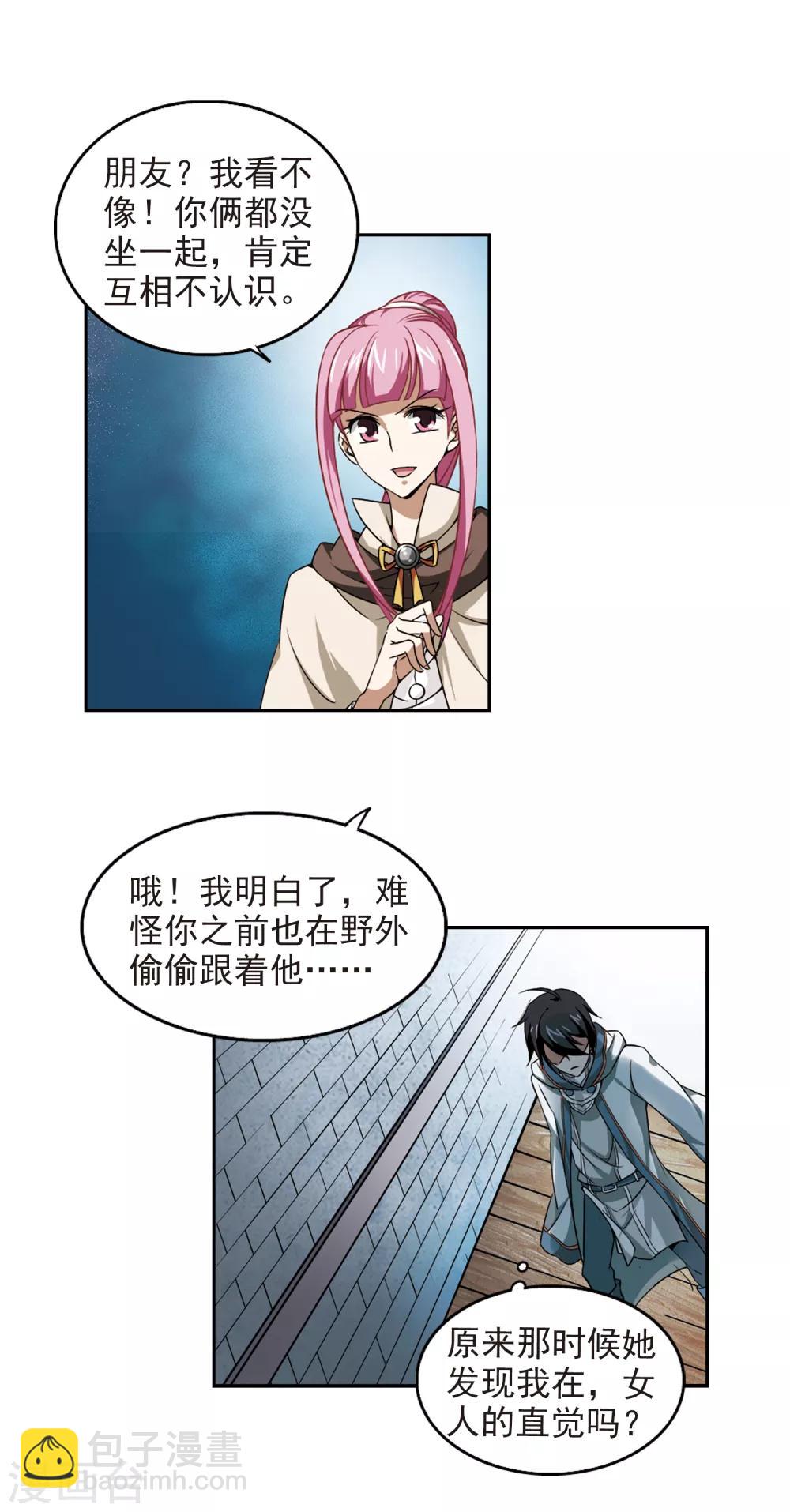 🍘网游之近战法师 第12话 意外的收获1 第3页
