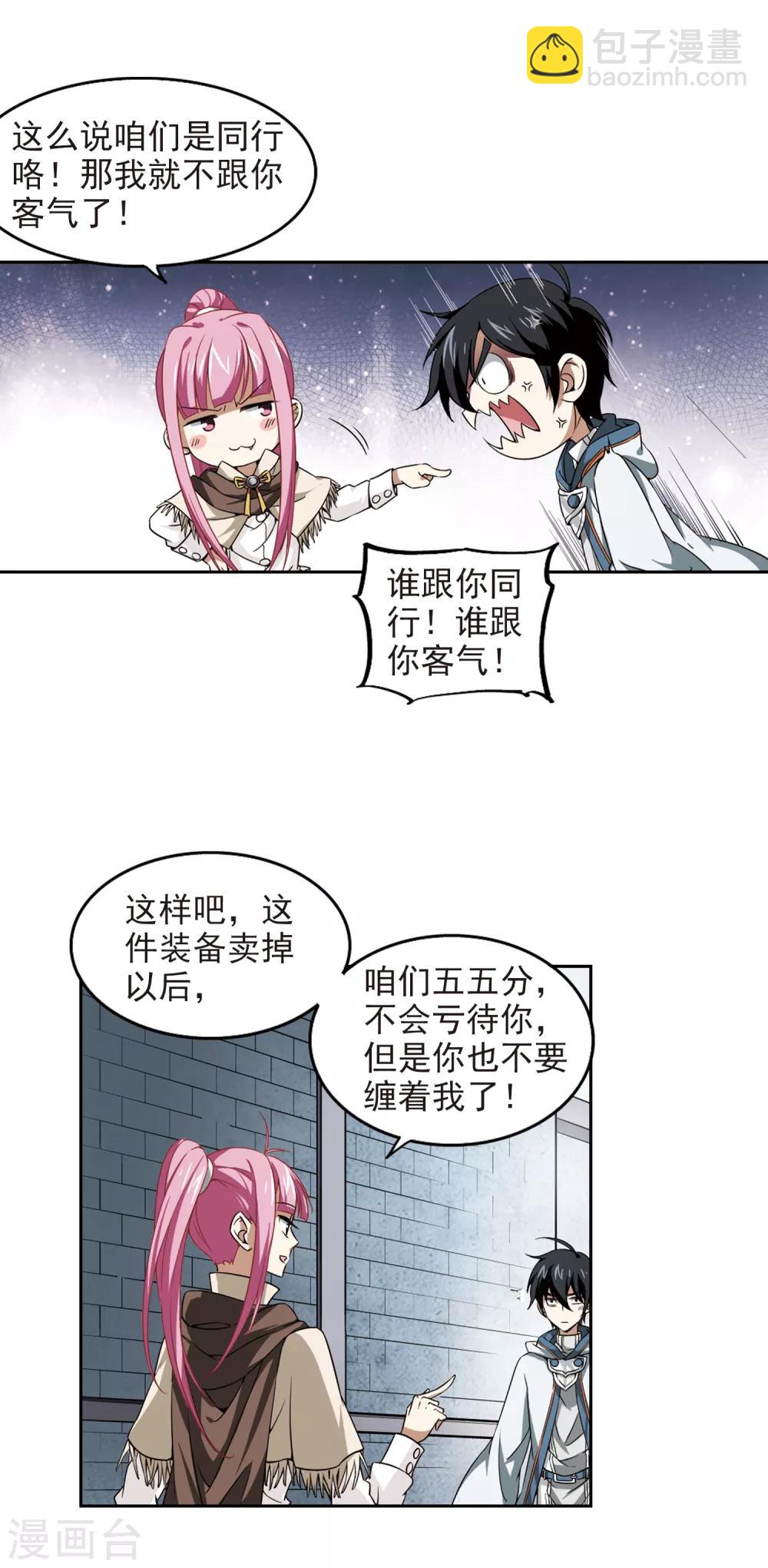 🍘网游之近战法师 第12话 意外的收获1 第4页