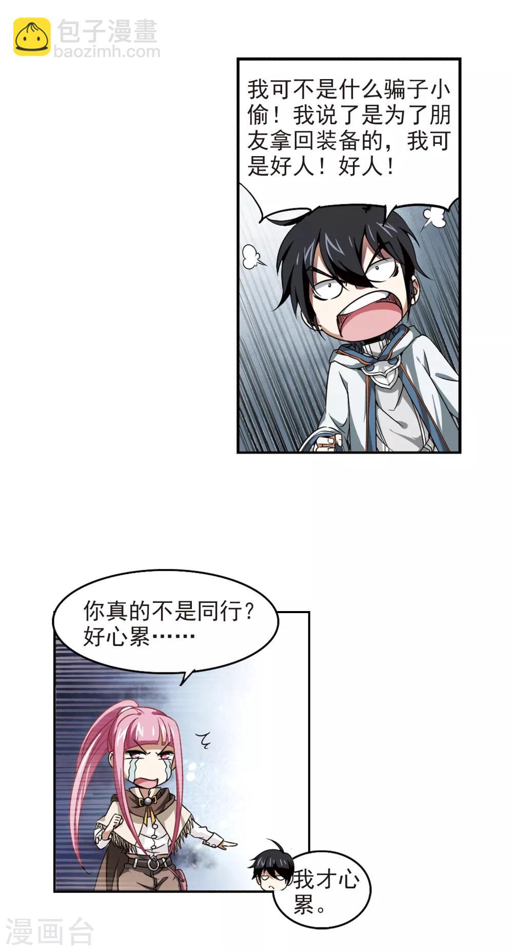 🍘网游之近战法师 第12话 意外的收获1 第5页
