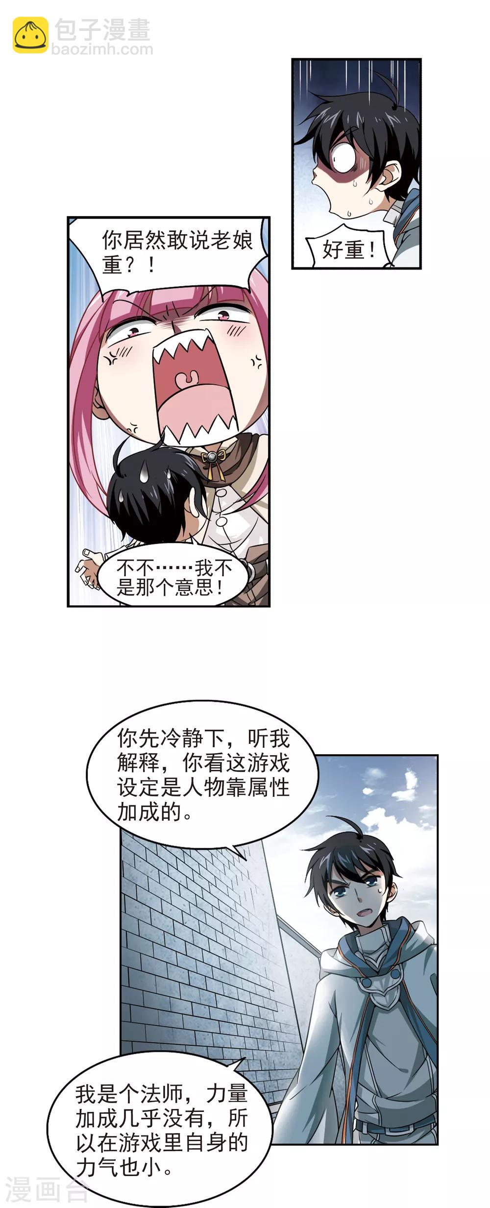 🍘网游之近战法师 第12话 意外的收获1 第7页
