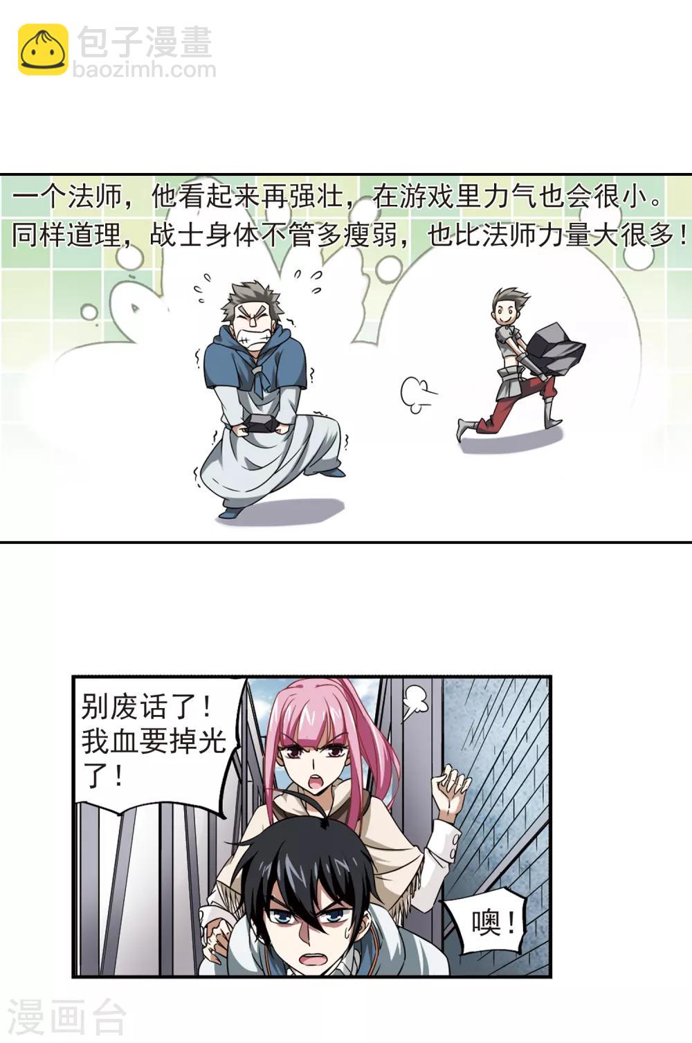 🍘网游之近战法师 第12话 意外的收获1 第8页