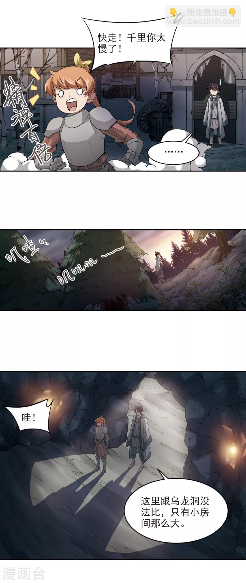 🍘网游之近战法师 第112话 柳暗花明又一村1 第10页
