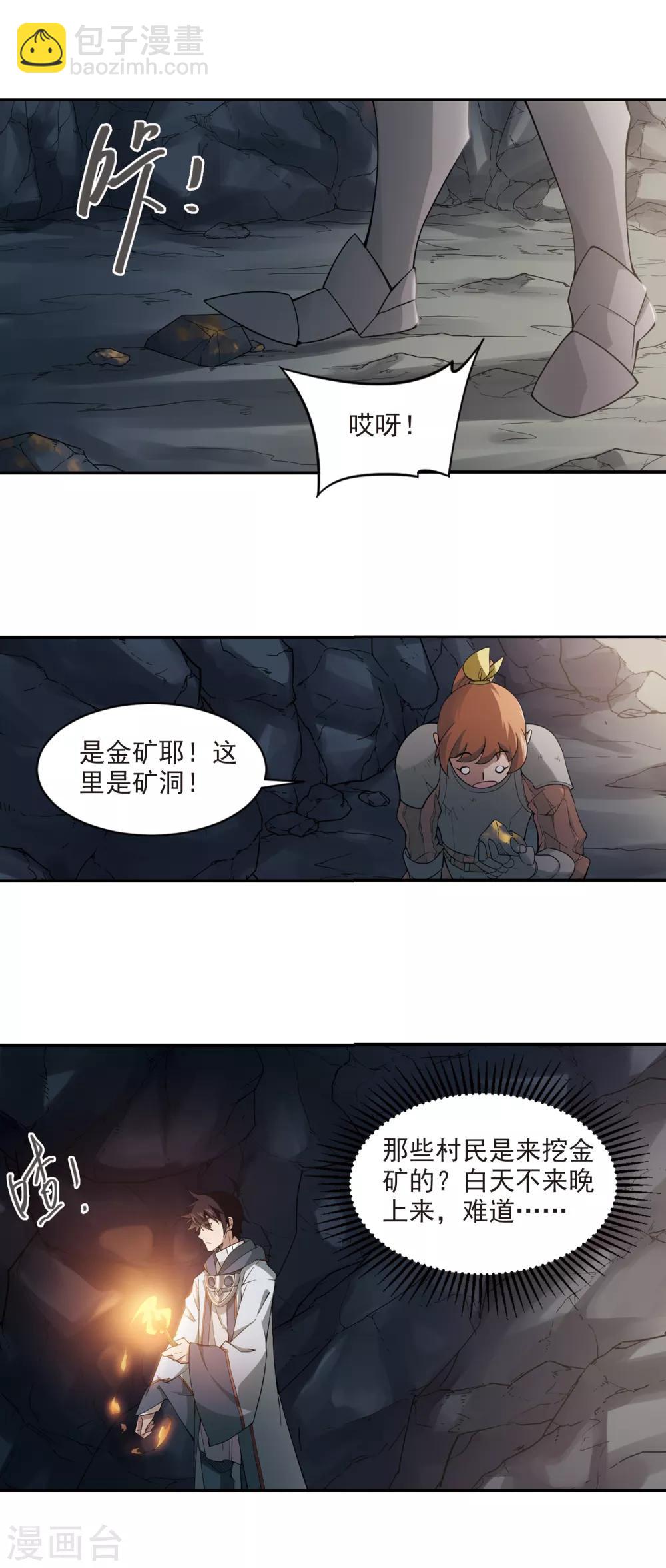 🍘网游之近战法师 第112话 柳暗花明又一村1 第11页