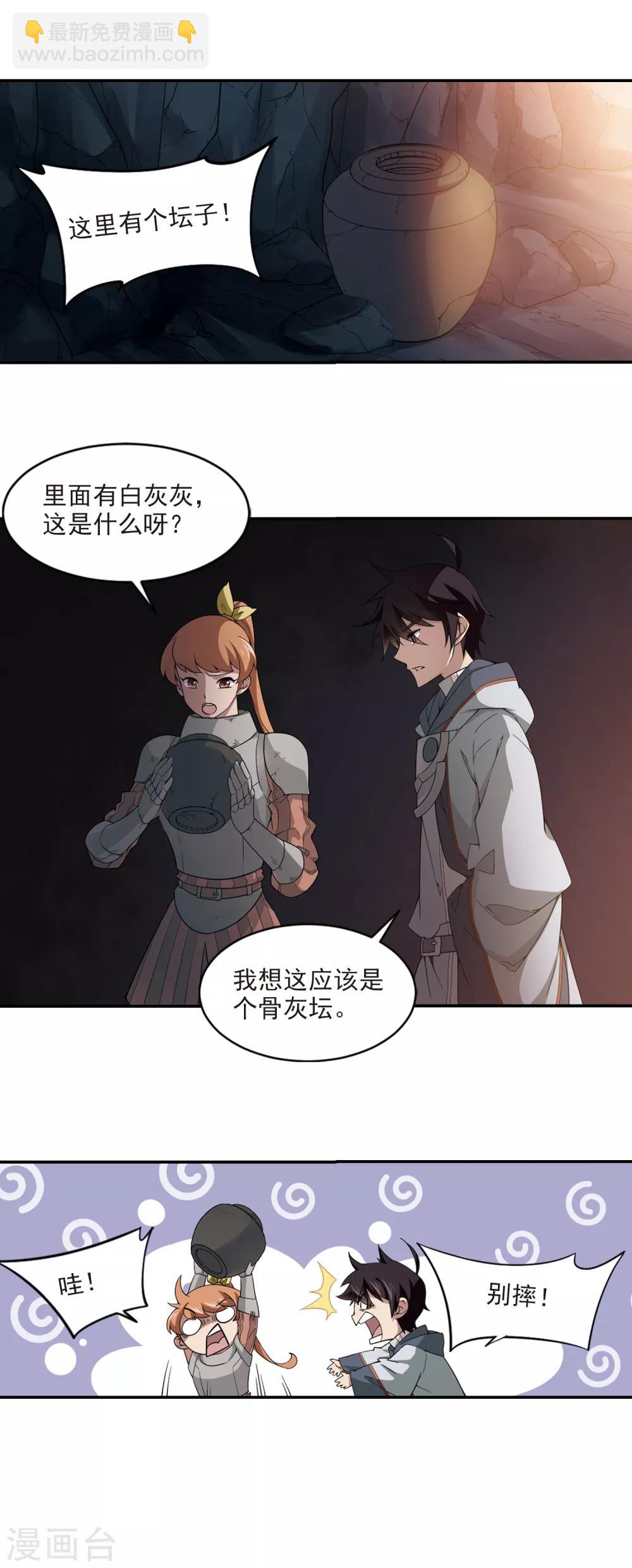 🍘网游之近战法师 第112话 柳暗花明又一村1 第12页