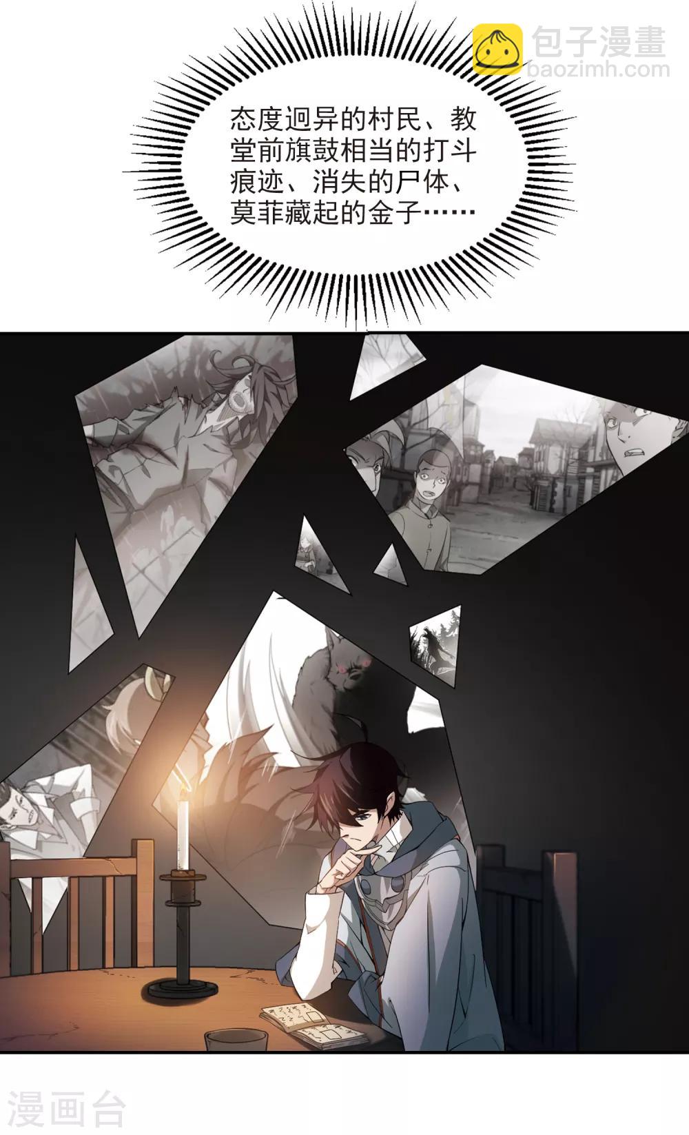 🍘网游之近战法师 第112话 柳暗花明又一村1 第4页