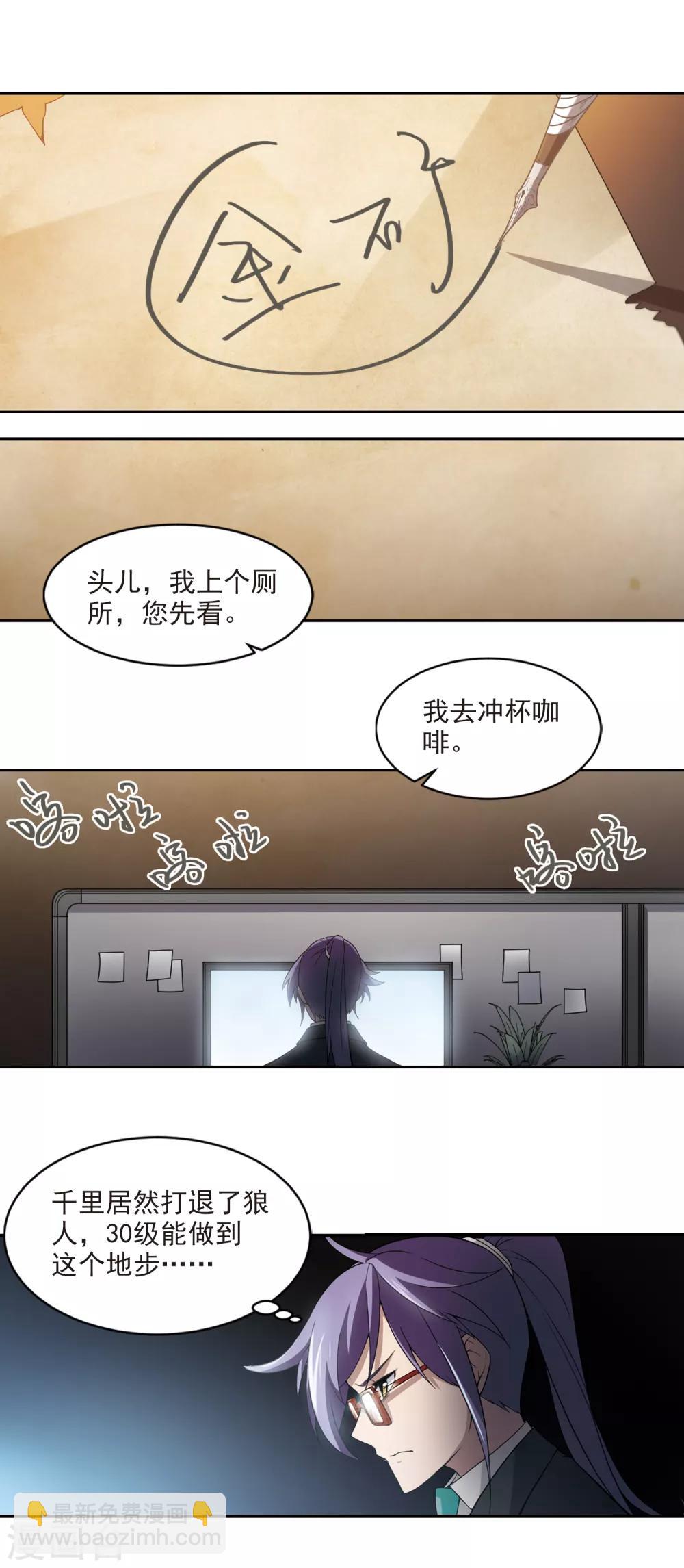 🍘网游之近战法师 第112话 柳暗花明又一村1 第5页