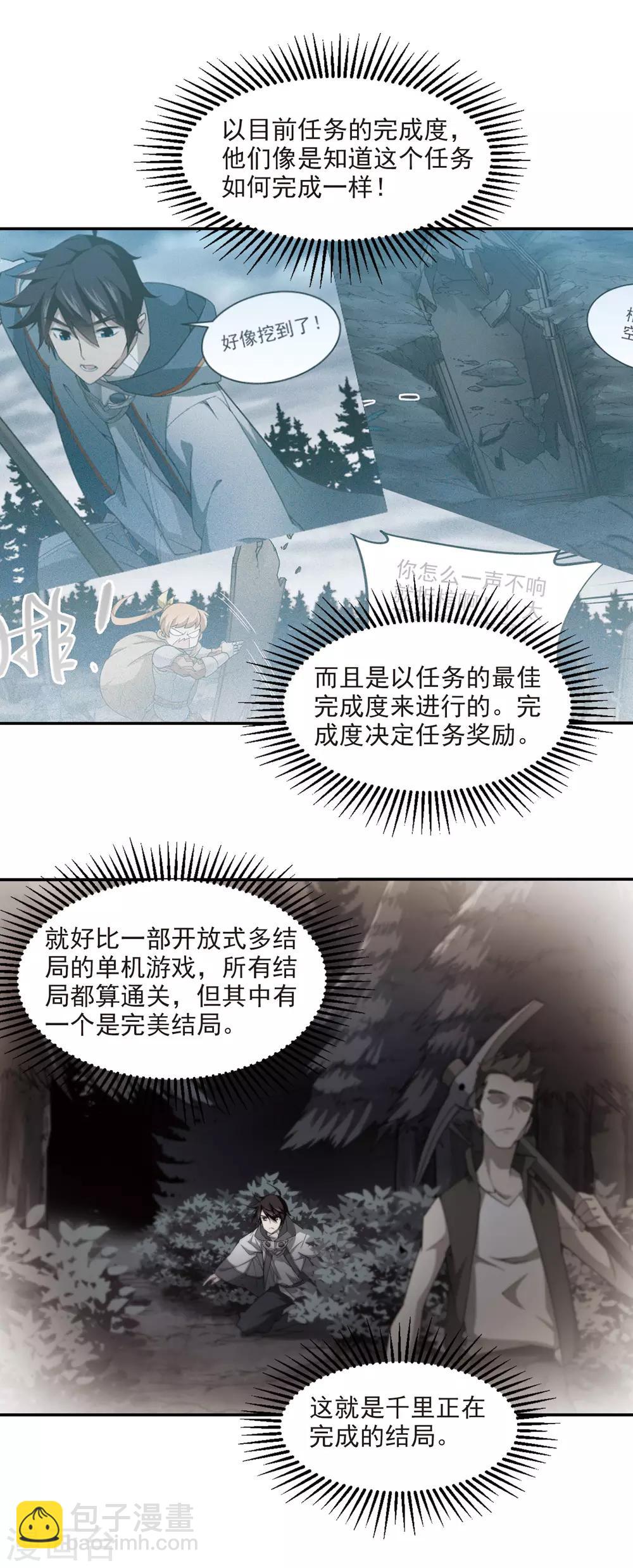 🍘网游之近战法师 第112话 柳暗花明又一村1 第6页