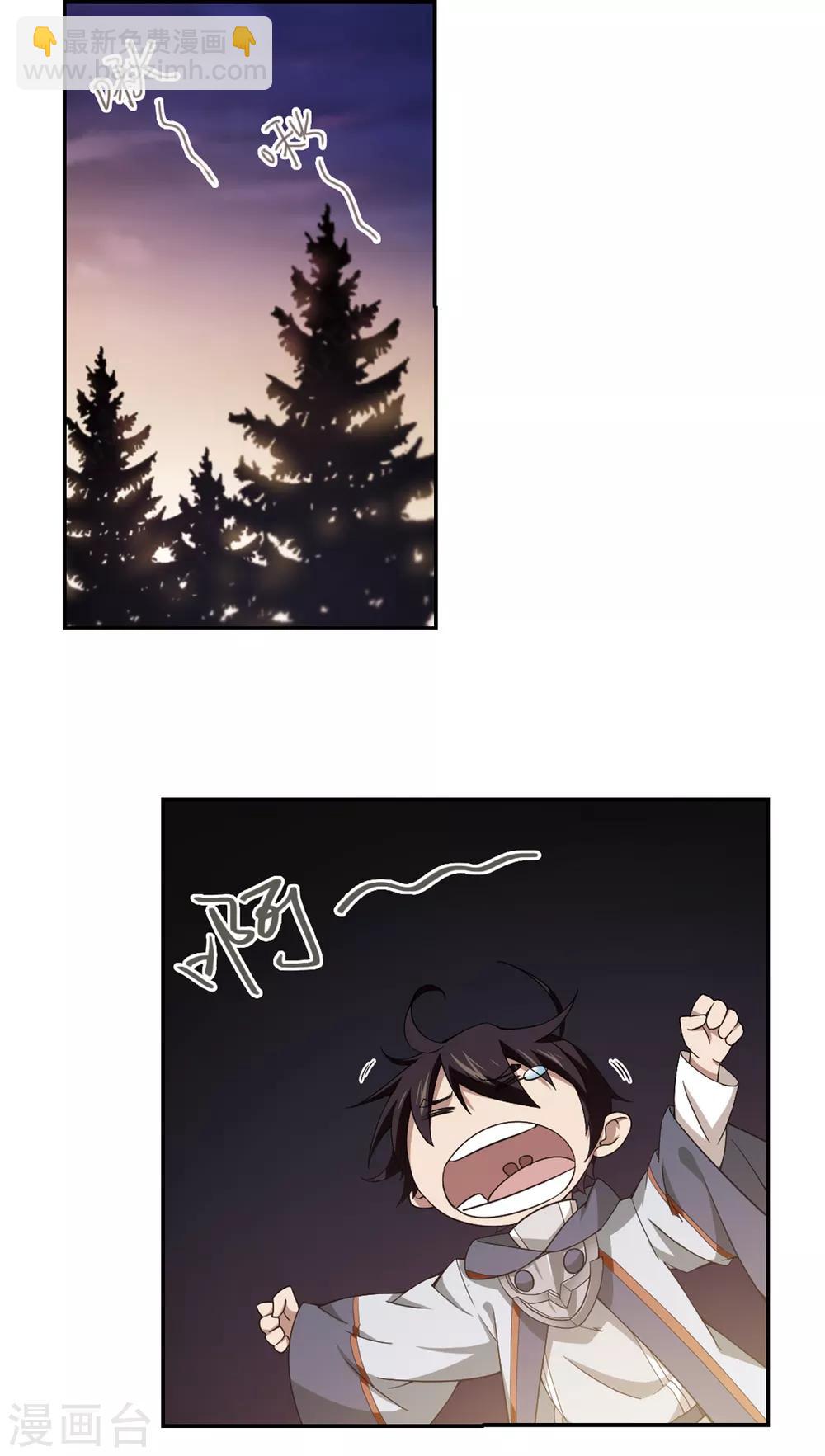 🍘网游之近战法师 第112话 柳暗花明又一村1 第7页