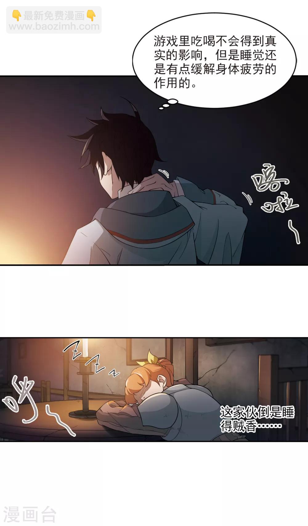 🍘网游之近战法师 第112话 柳暗花明又一村1 第8页