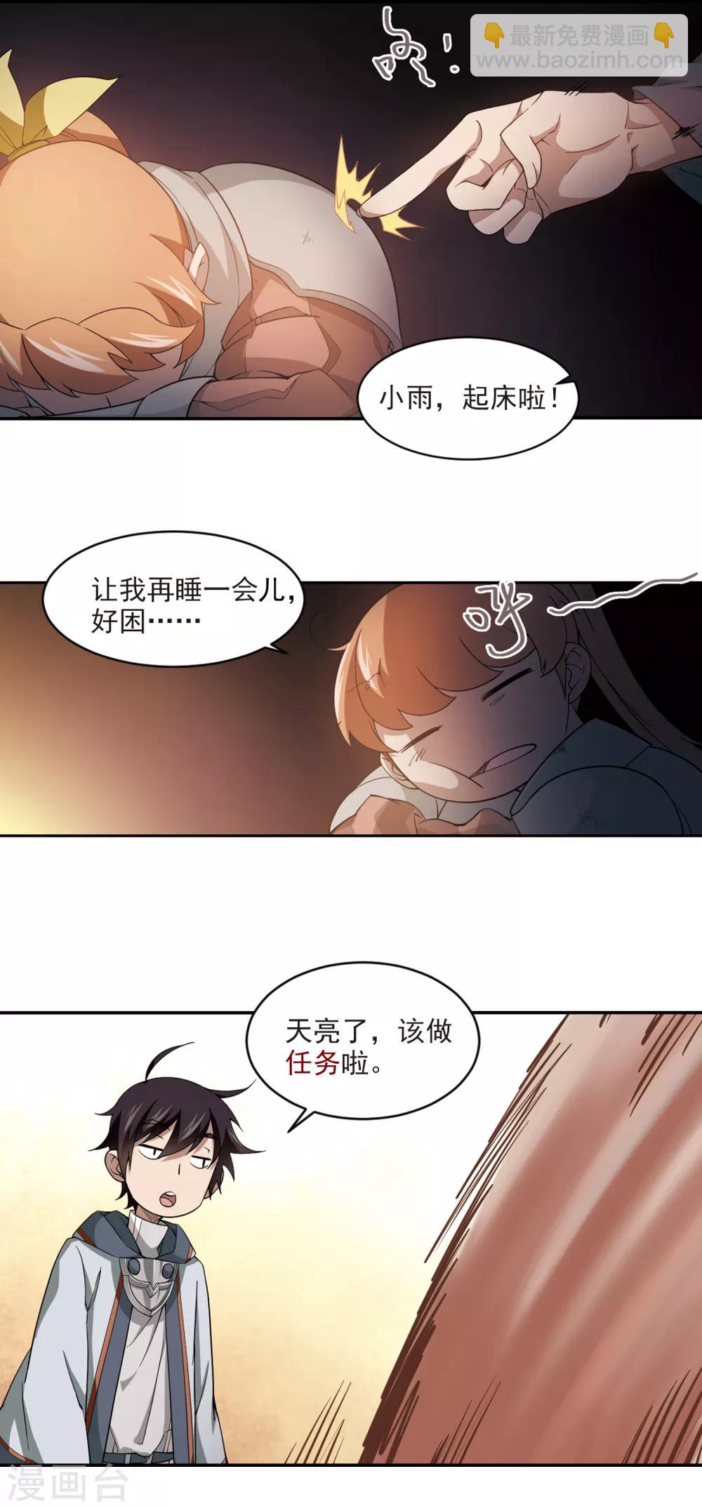 🍘网游之近战法师 第112话 柳暗花明又一村1 第9页