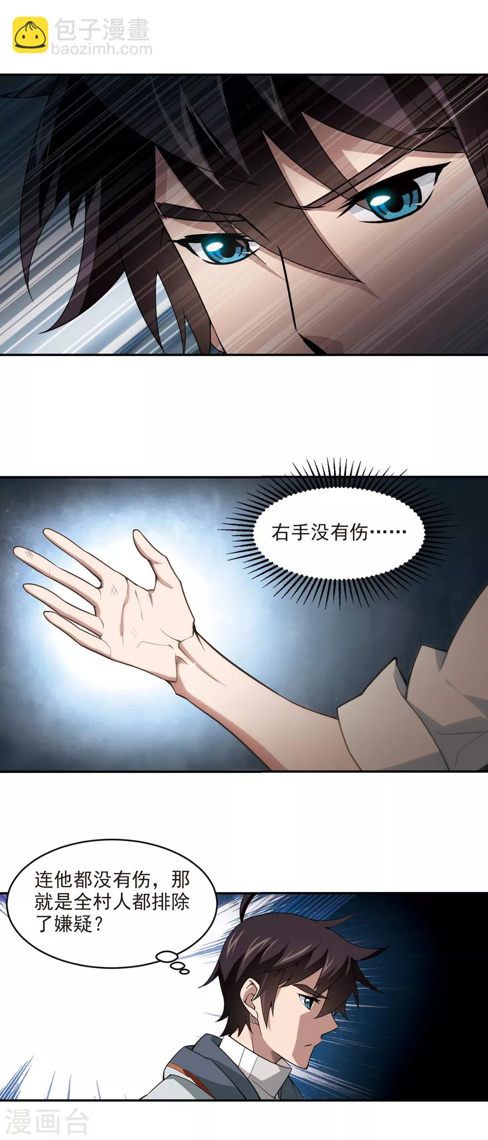🍘网游之近战法师 第114话 柳暗花明又一村3 第10页