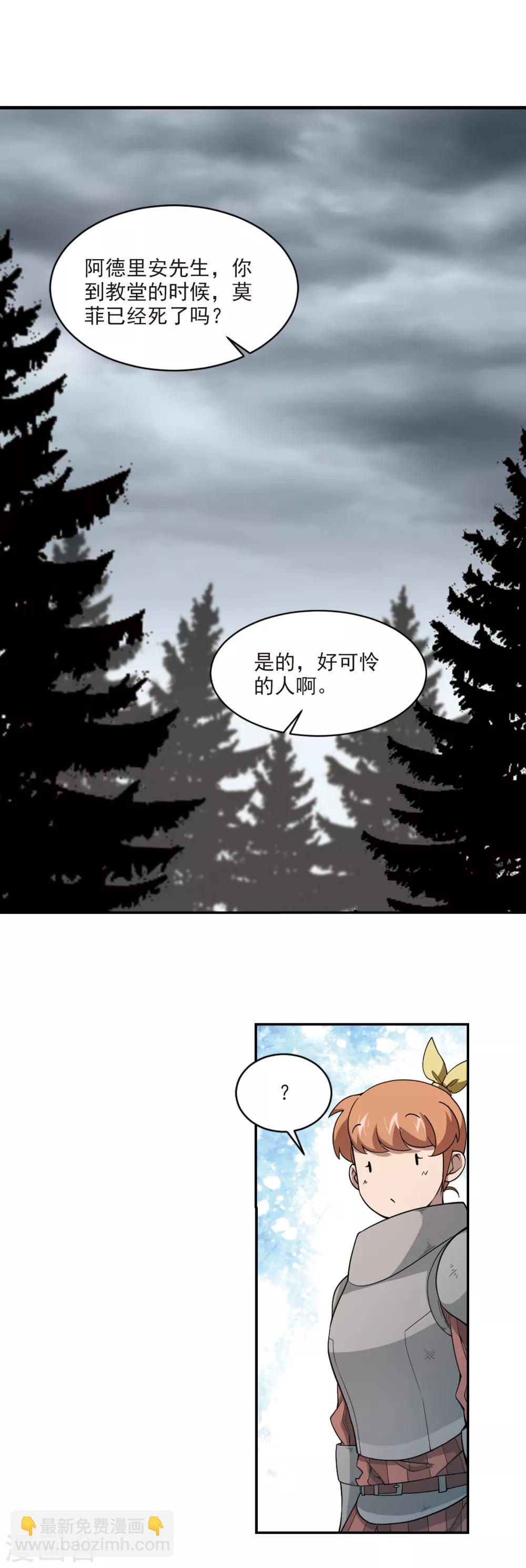 🍘网游之近战法师 第114话 柳暗花明又一村3 第11页