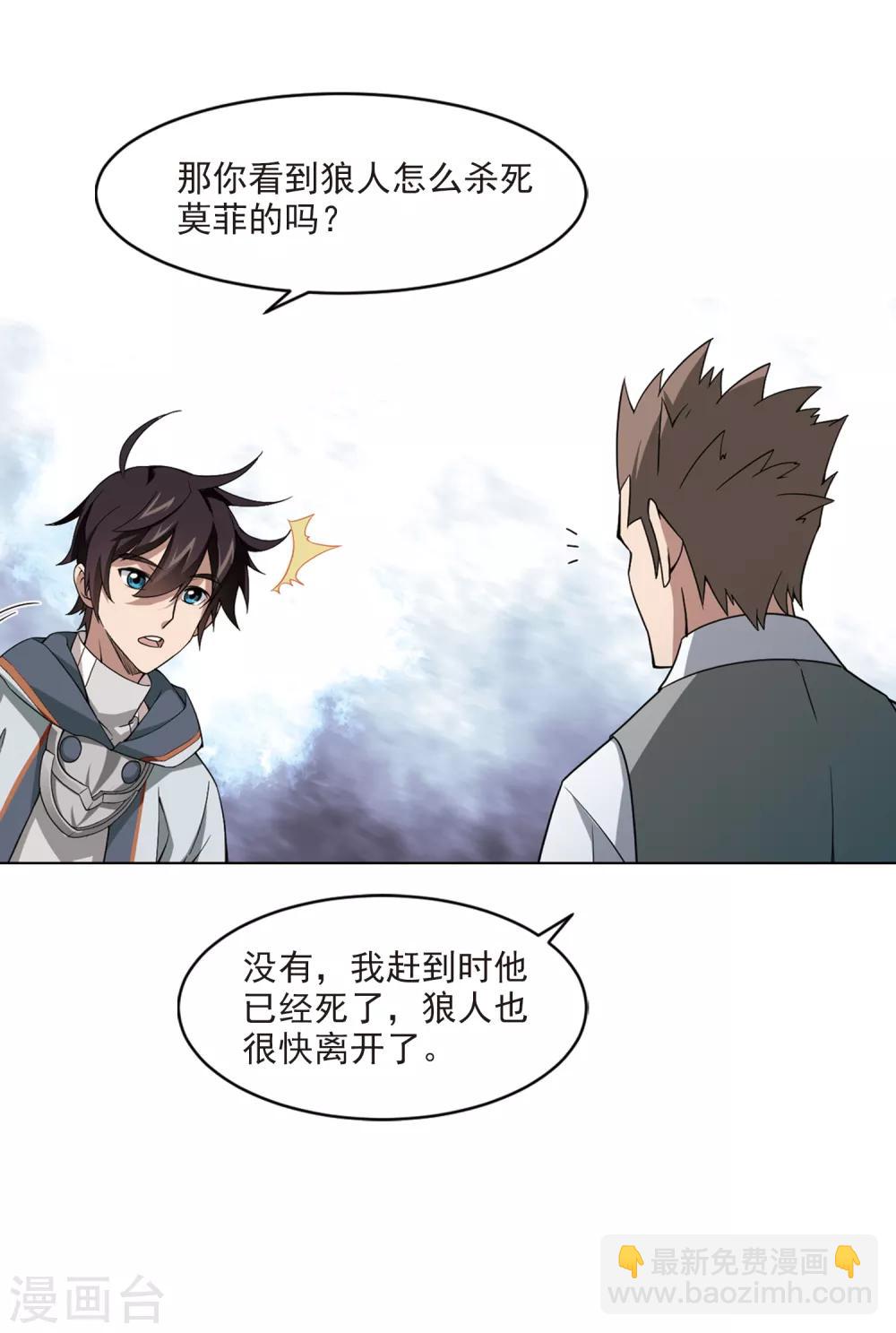 🍘网游之近战法师 第114话 柳暗花明又一村3 第12页