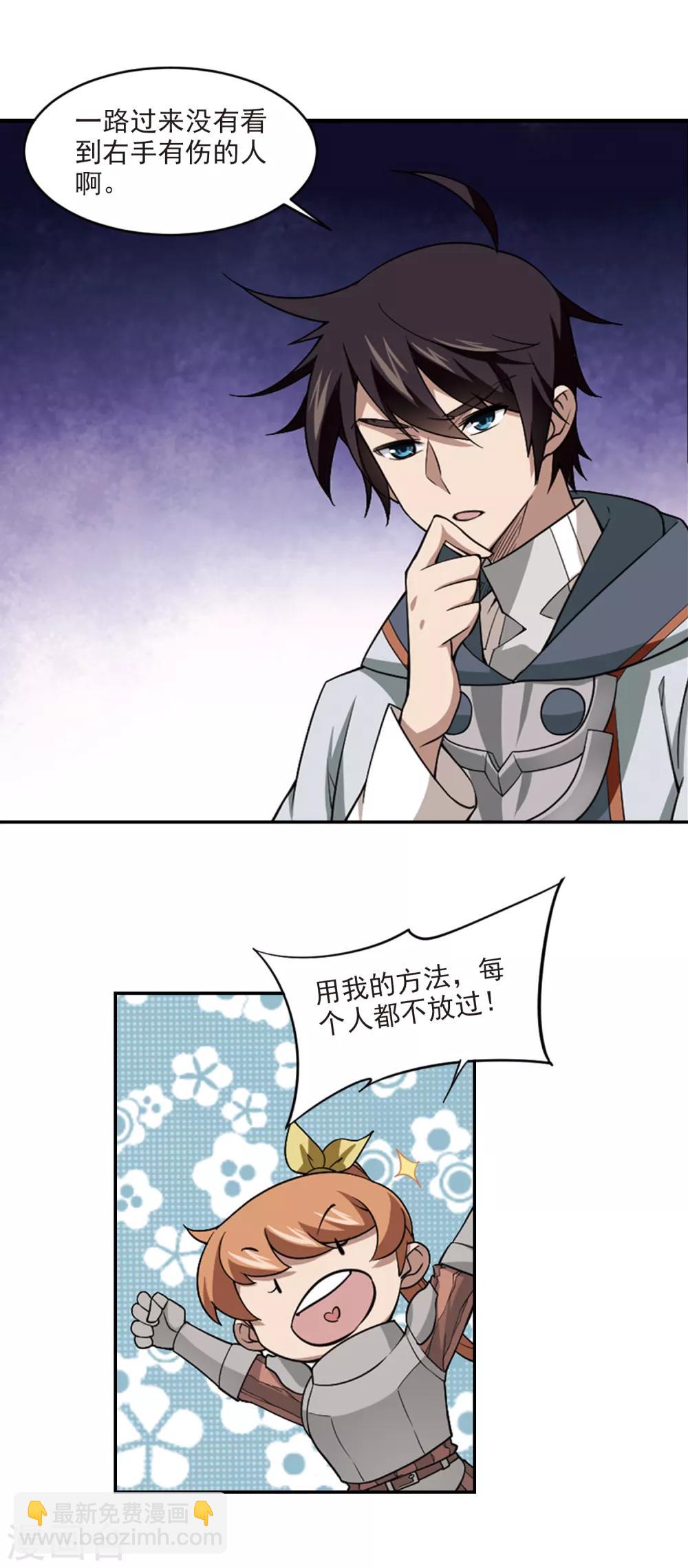 🍘网游之近战法师 第114话 柳暗花明又一村3 第4页