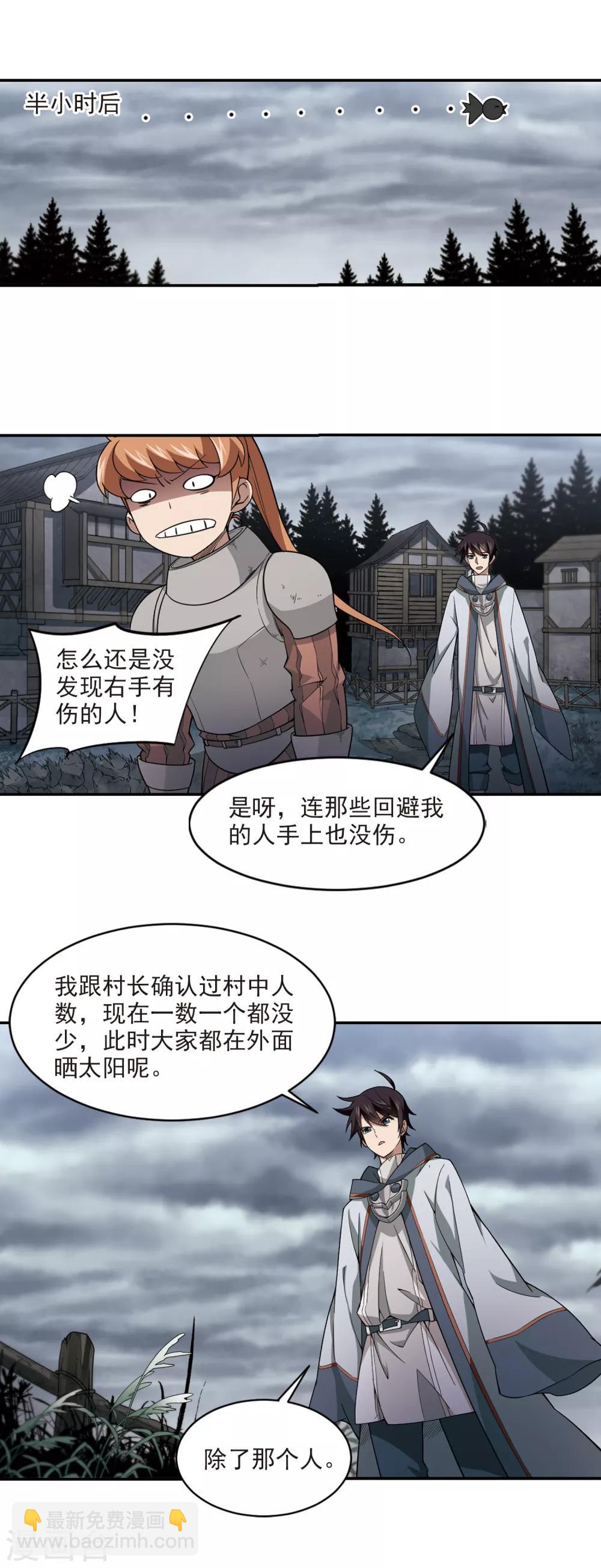🍘网游之近战法师 第114话 柳暗花明又一村3 第5页