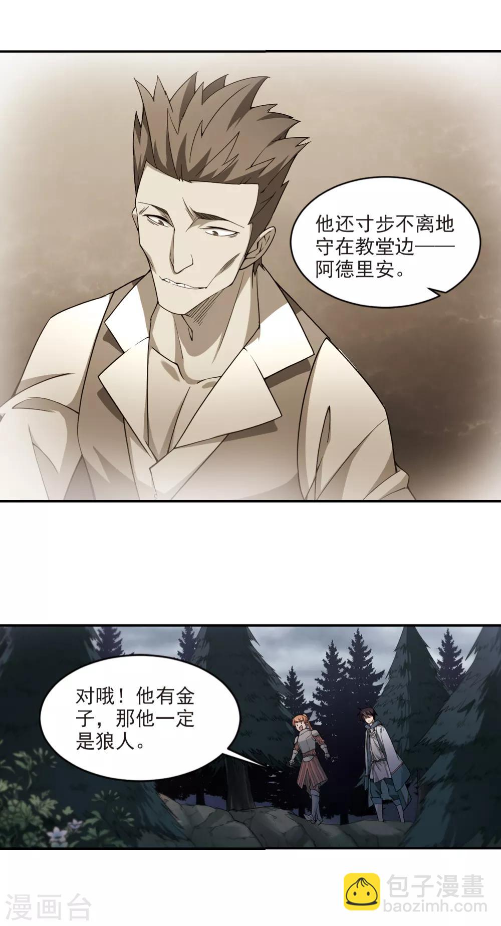 🍘网游之近战法师 第114话 柳暗花明又一村3 第6页