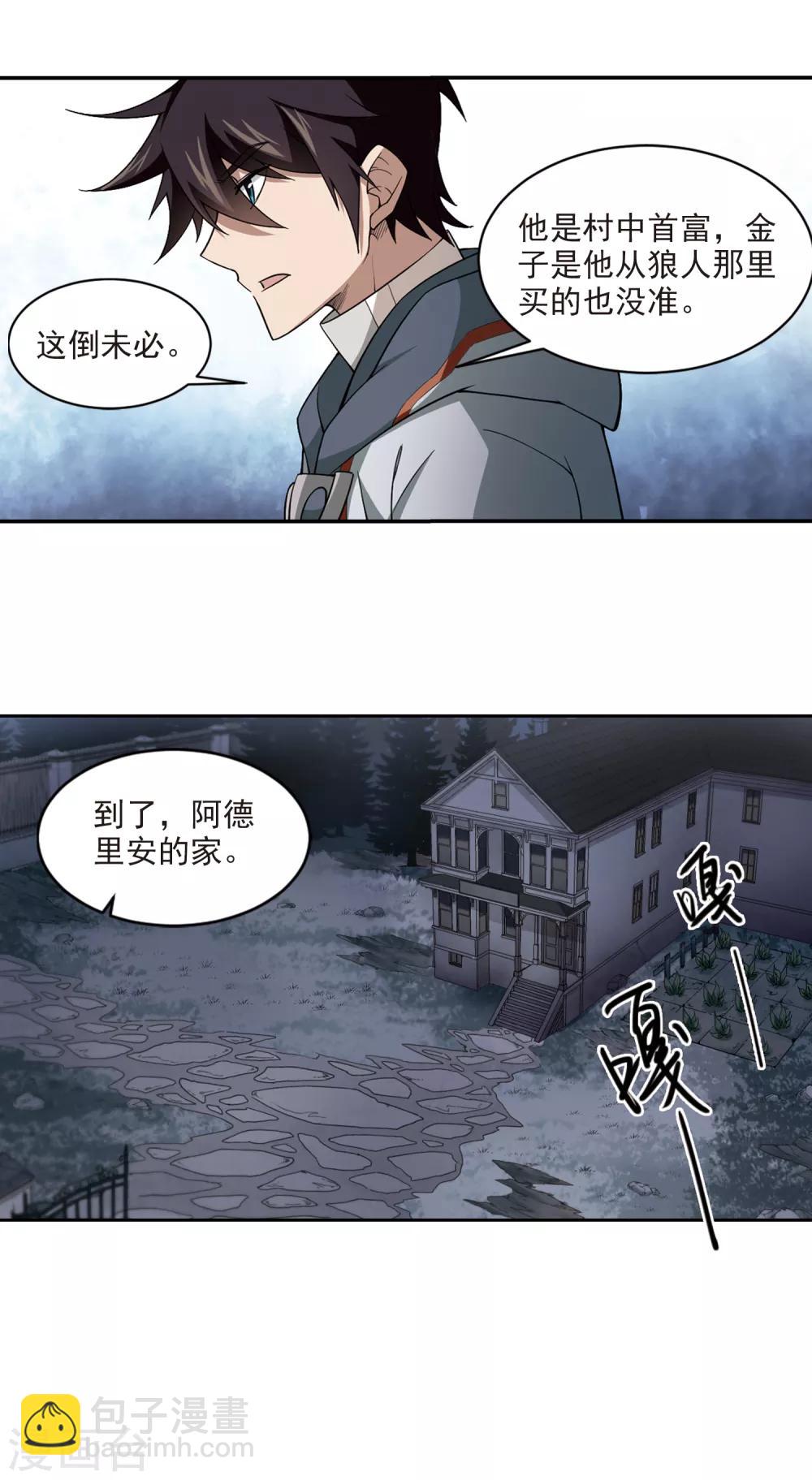 🍘网游之近战法师 第114话 柳暗花明又一村3 第7页
