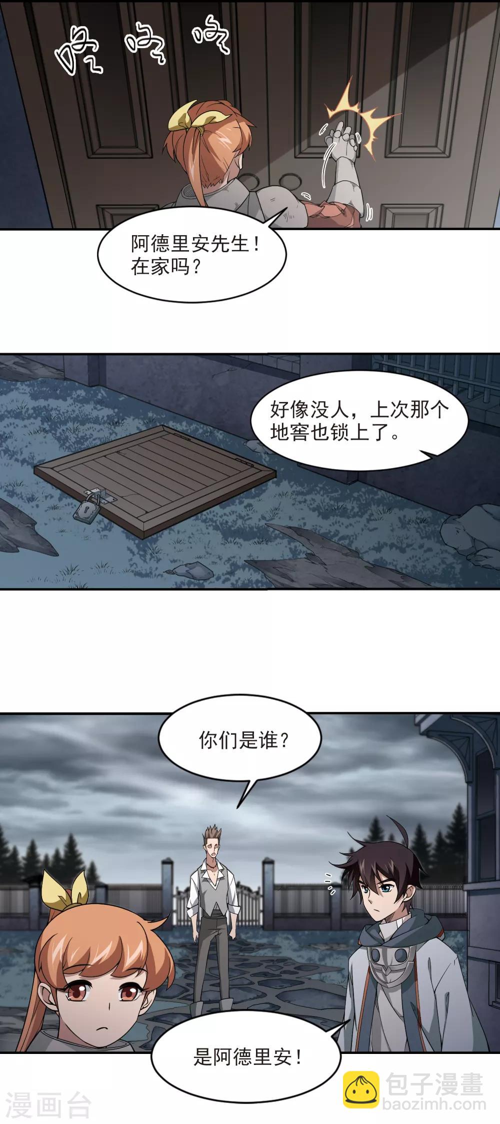 🍘网游之近战法师 第114话 柳暗花明又一村3 第8页
