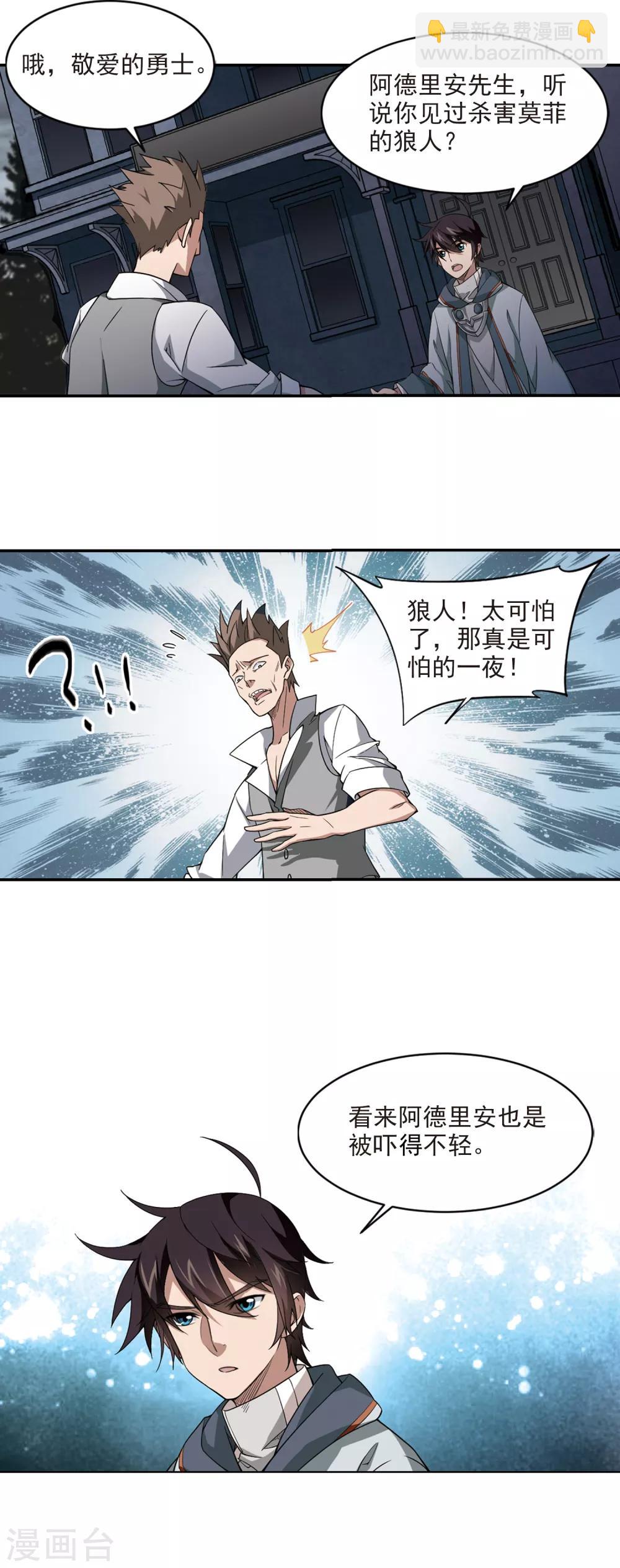 🍘网游之近战法师 第114话 柳暗花明又一村3 第9页