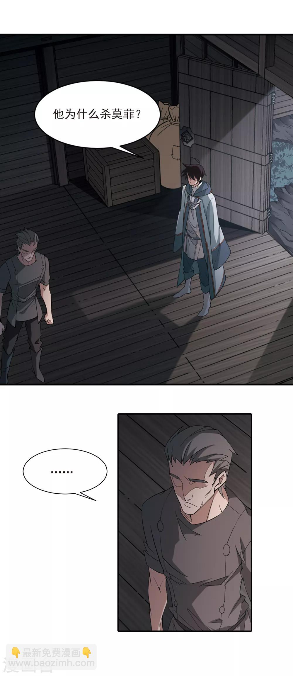 🍘网游之近战法师 第116话 狼王之齿1 第10页