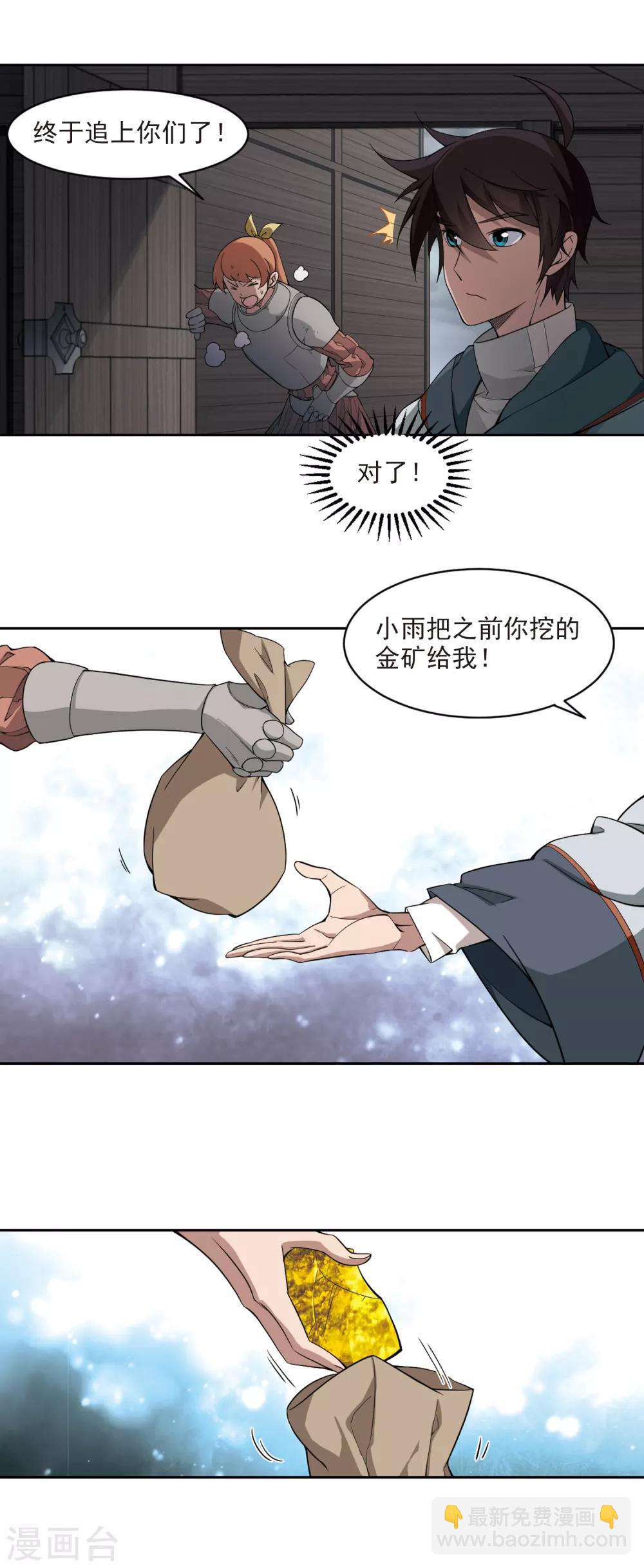 🍘网游之近战法师 第116话 狼王之齿1 第11页