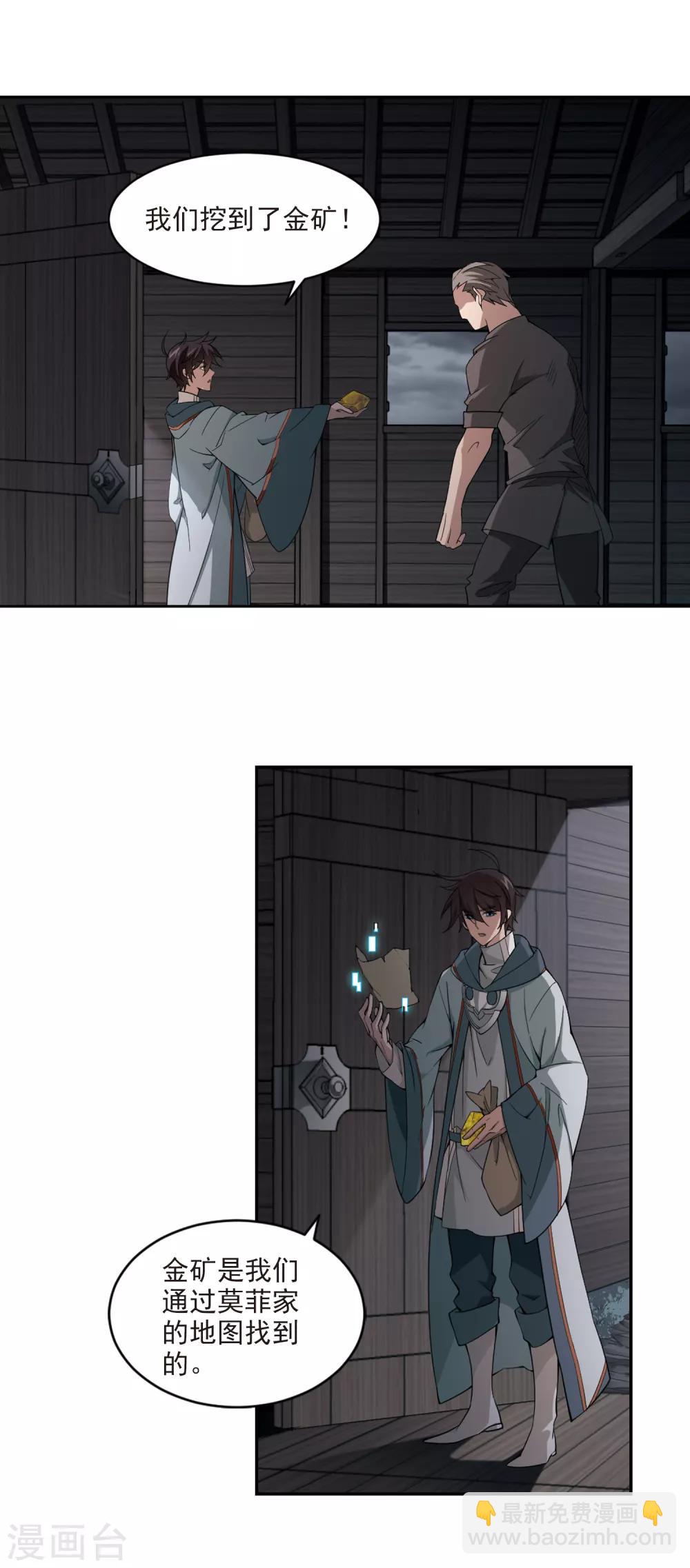 🍘网游之近战法师 第116话 狼王之齿1 第12页