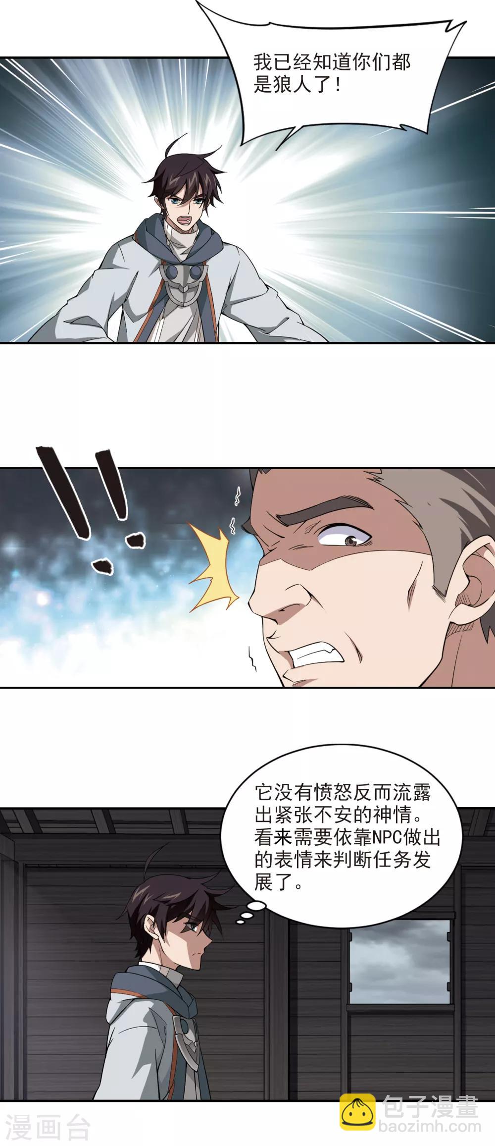 🍘网游之近战法师 第116话 狼王之齿1 第3页