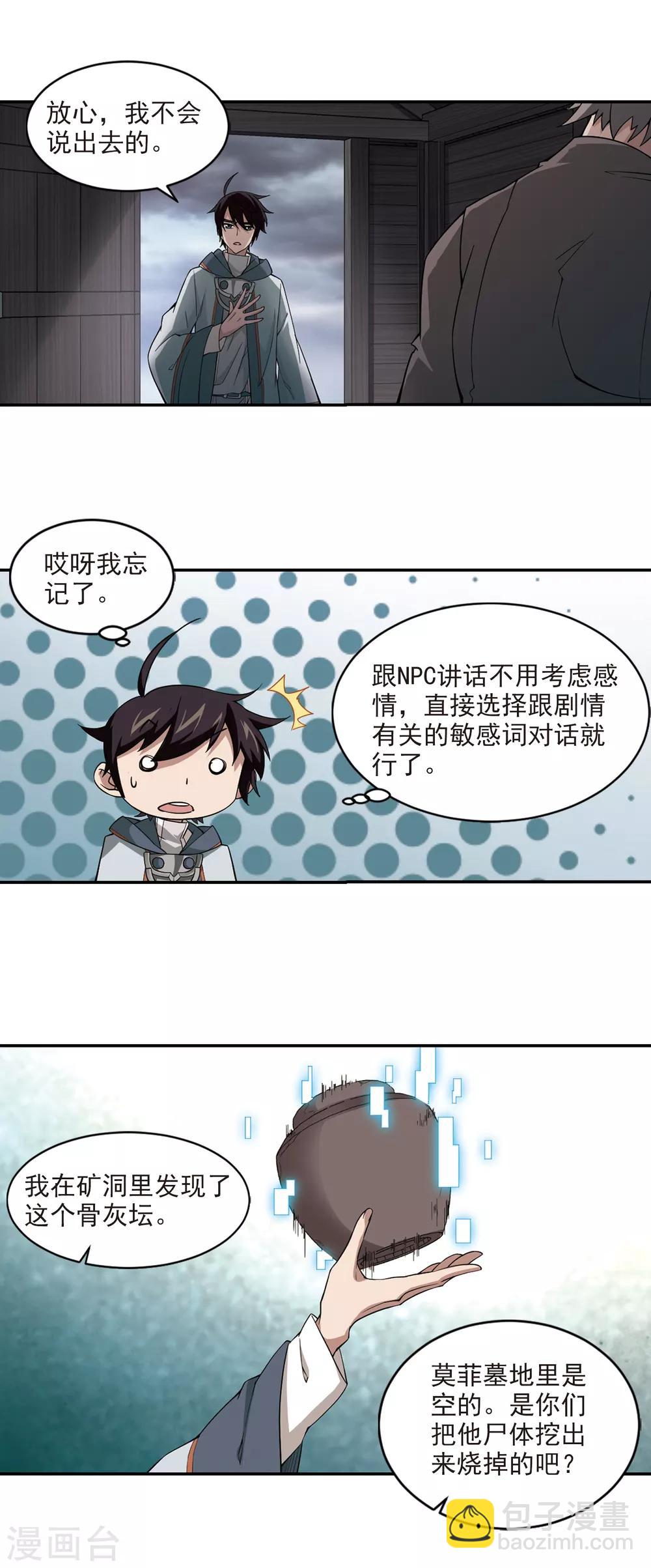 🍘网游之近战法师 第116话 狼王之齿1 第4页