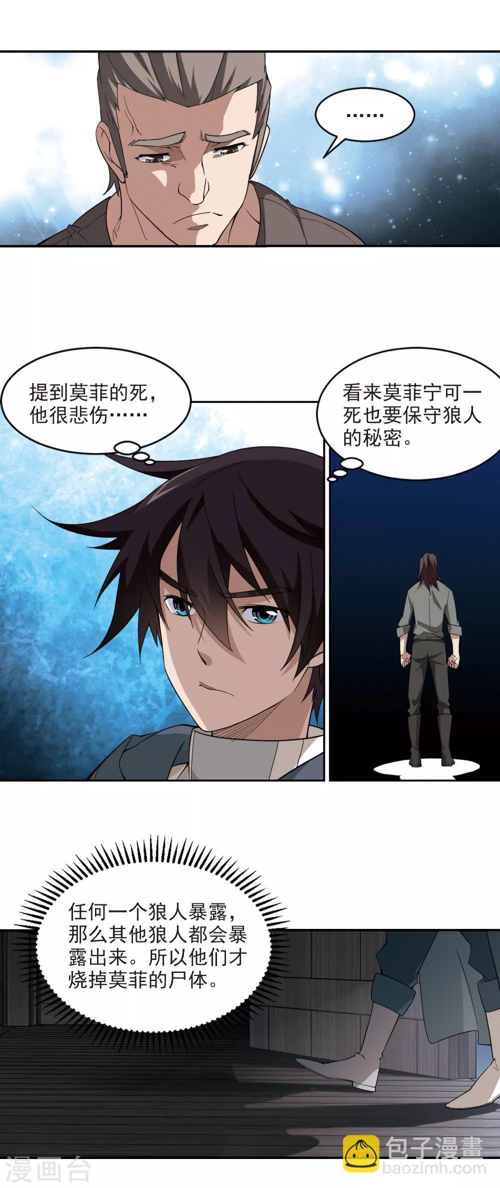 🍘网游之近战法师 第116话 狼王之齿1 第5页