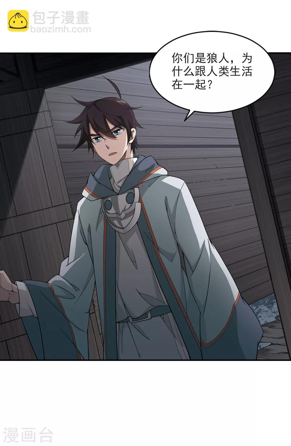🍘网游之近战法师 第116话 狼王之齿1 第7页