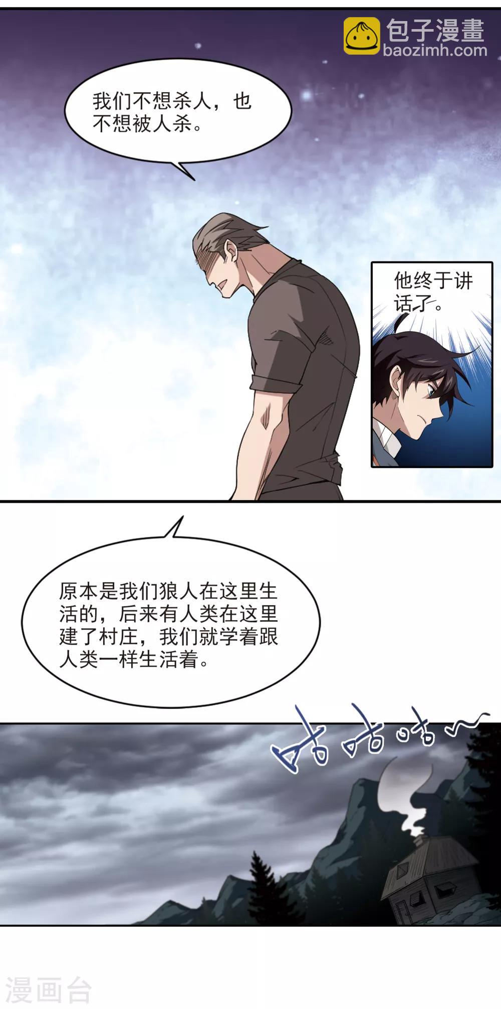🍘网游之近战法师 第116话 狼王之齿1 第8页