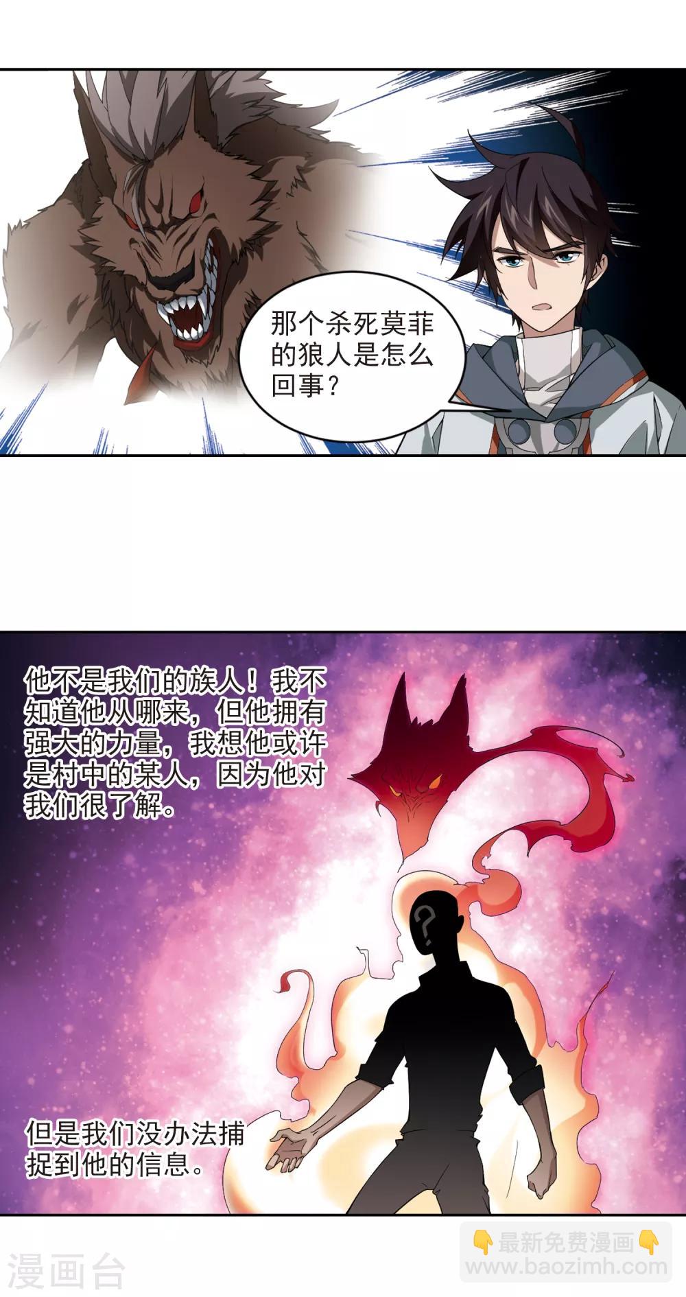 🍘网游之近战法师 第116话 狼王之齿1 第9页