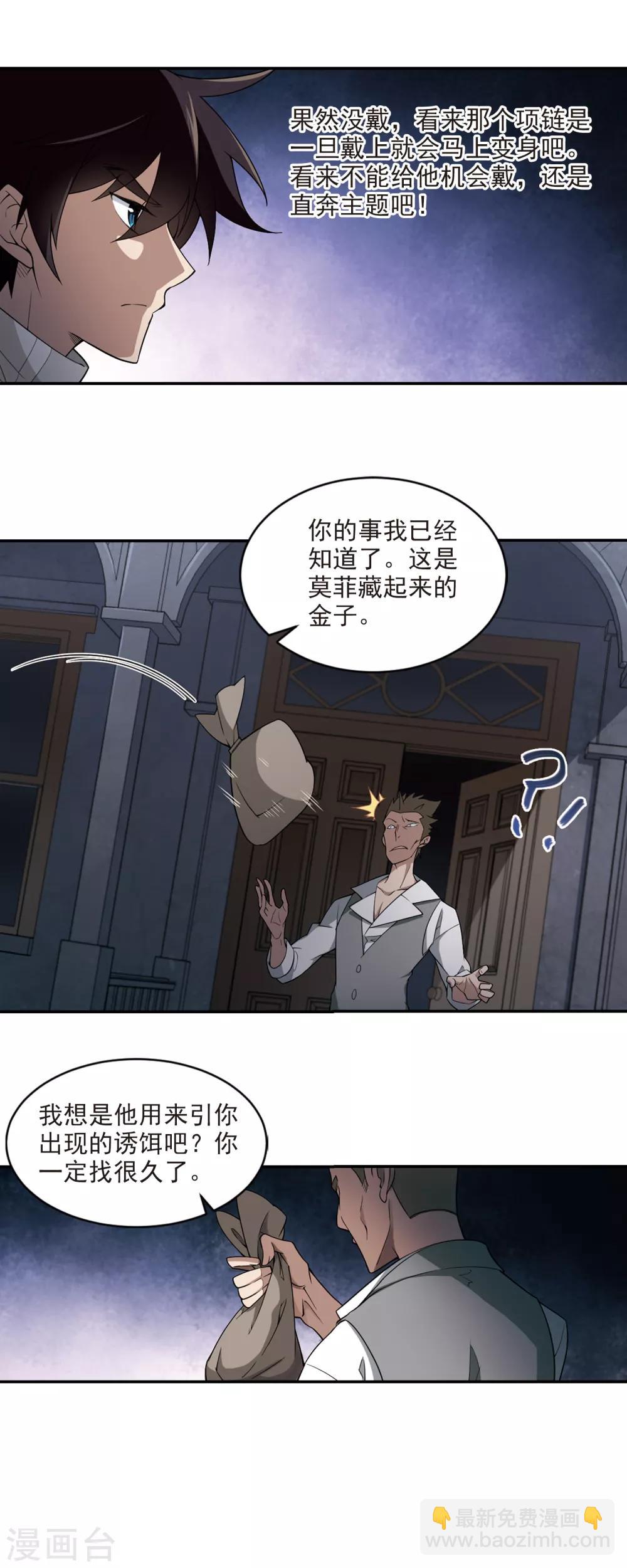 🍘网游之近战法师 第118话 狼王之齿3 第12页