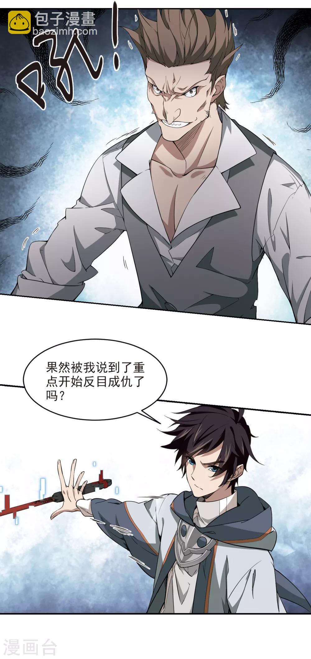 🍘网游之近战法师 第118话 狼王之齿3 第13页