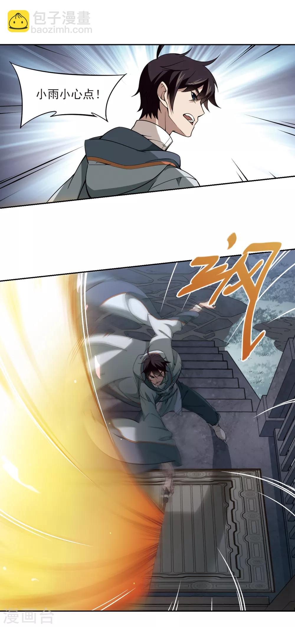 🍘网游之近战法师 第118话 狼王之齿3 第14页