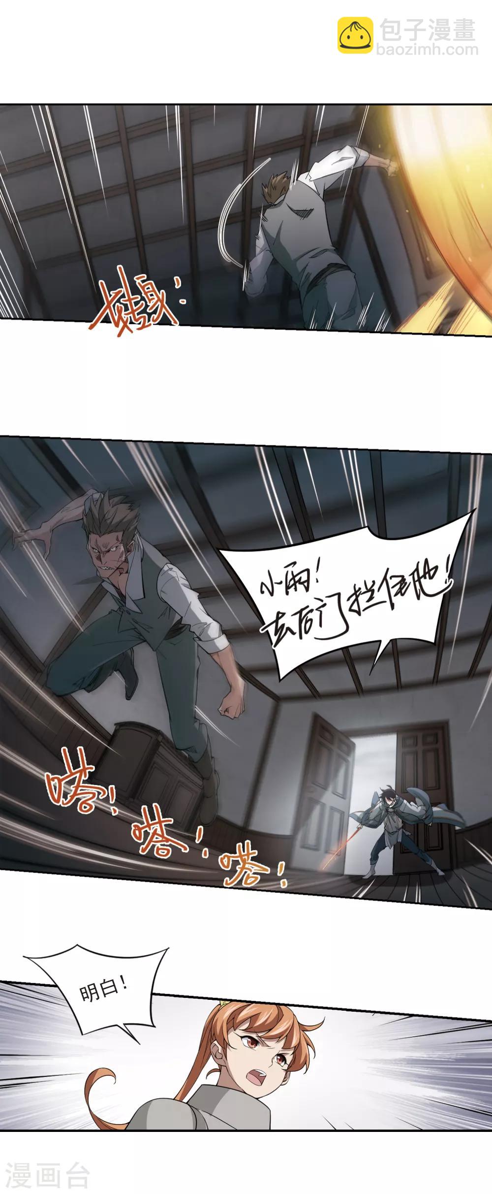 🍘网游之近战法师 第118话 狼王之齿3 第15页