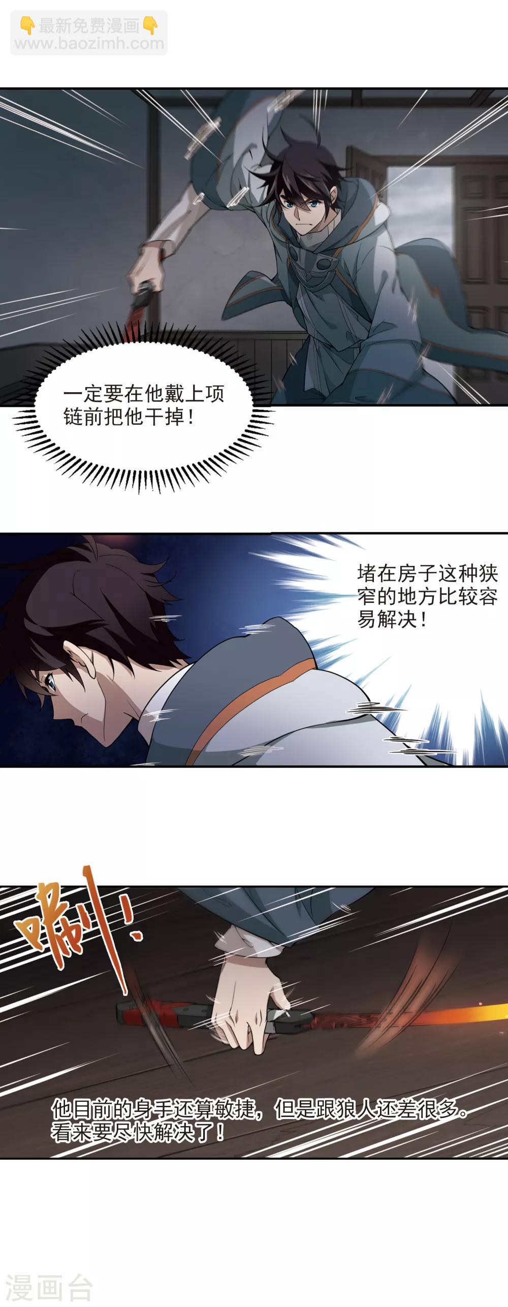 🍘网游之近战法师 第118话 狼王之齿3 第16页