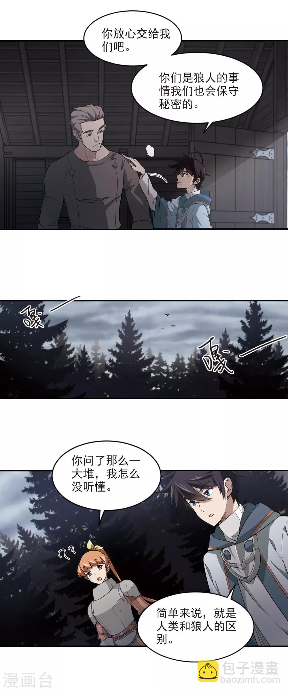 🍘网游之近战法师 第118话 狼王之齿3 第3页
