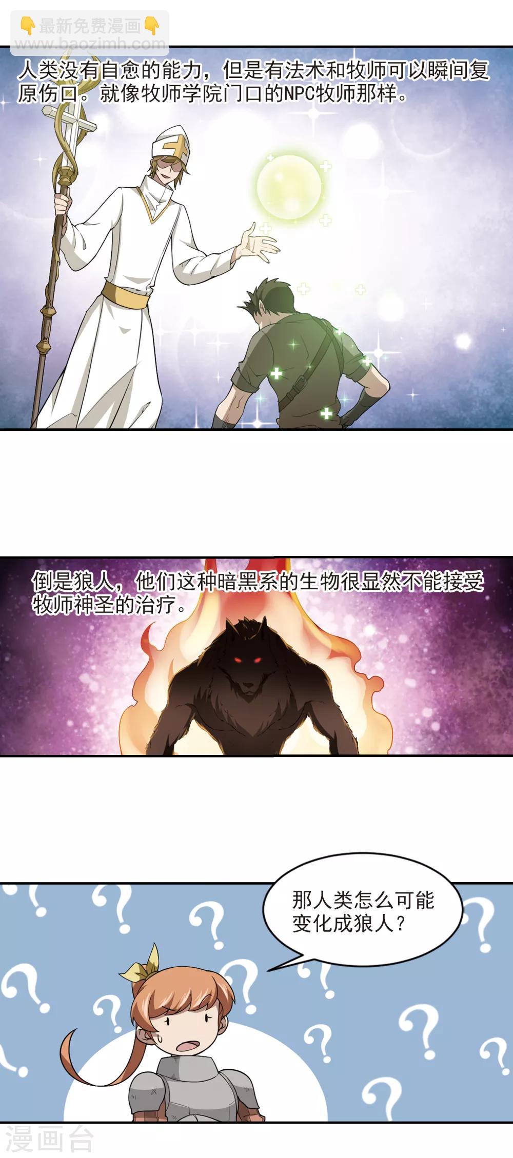 🍘网游之近战法师 第118话 狼王之齿3 第4页