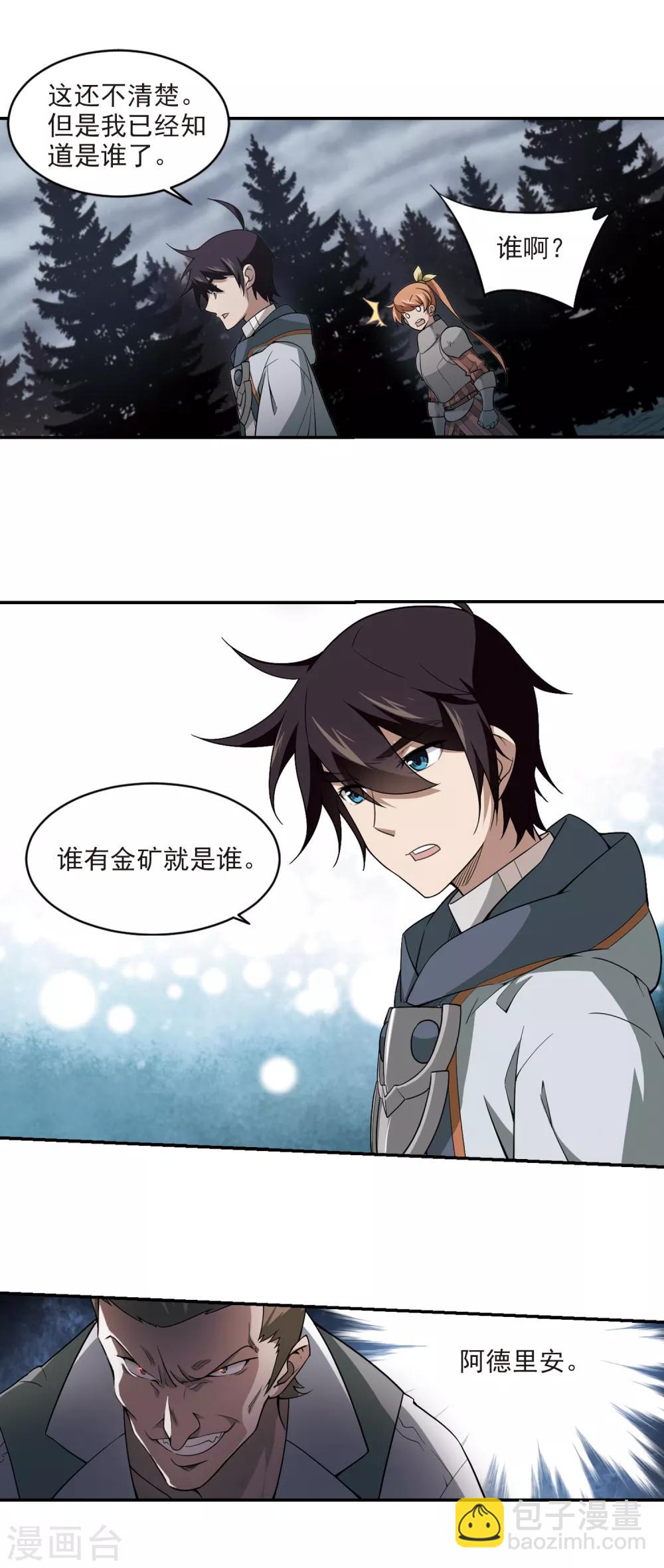 🍘网游之近战法师 第118话 狼王之齿3 第5页