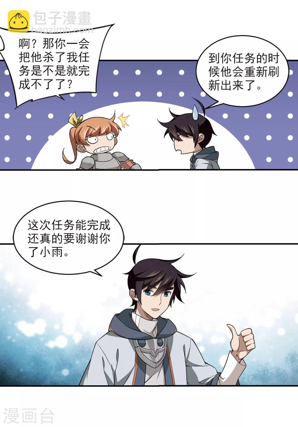 🍘网游之近战法师 第118话 狼王之齿3 第6页