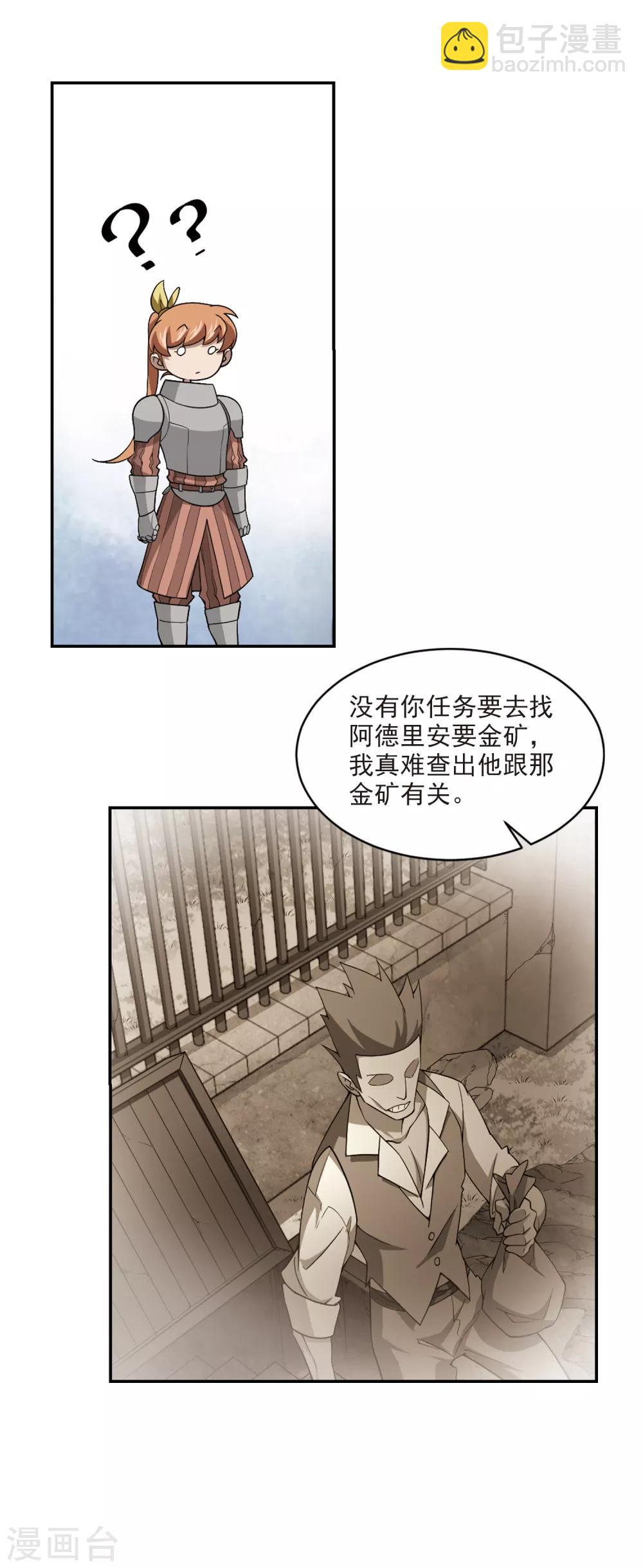 🍘网游之近战法师 第118话 狼王之齿3 第7页