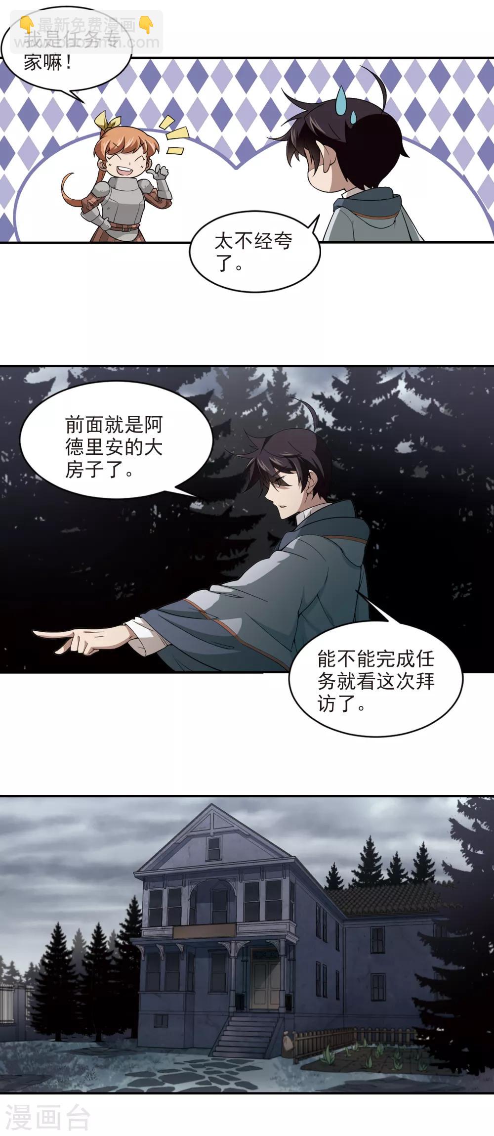 🍘网游之近战法师 第118话 狼王之齿3 第8页